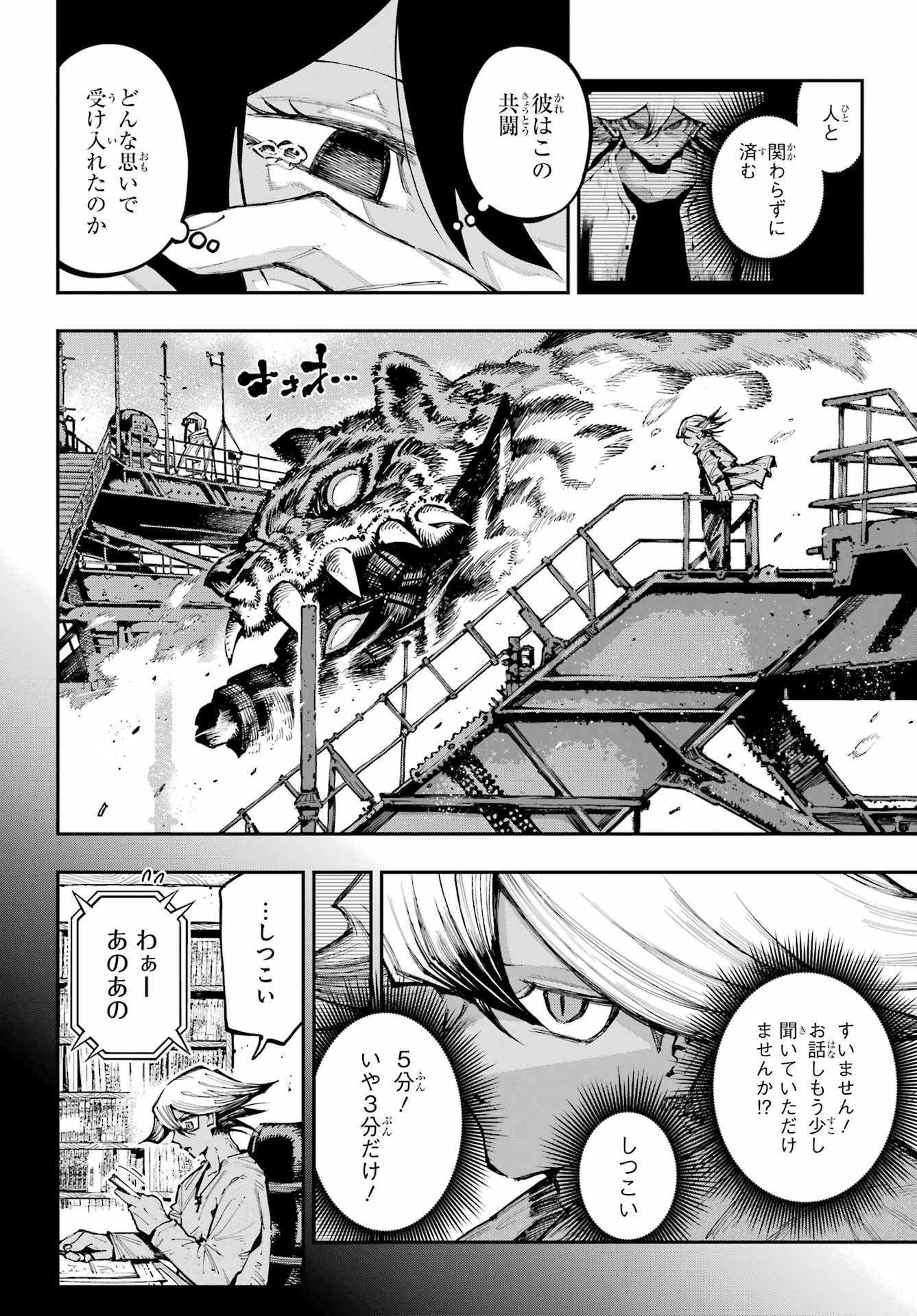 Ryuu to Chameleon Chapter 68 10ページ