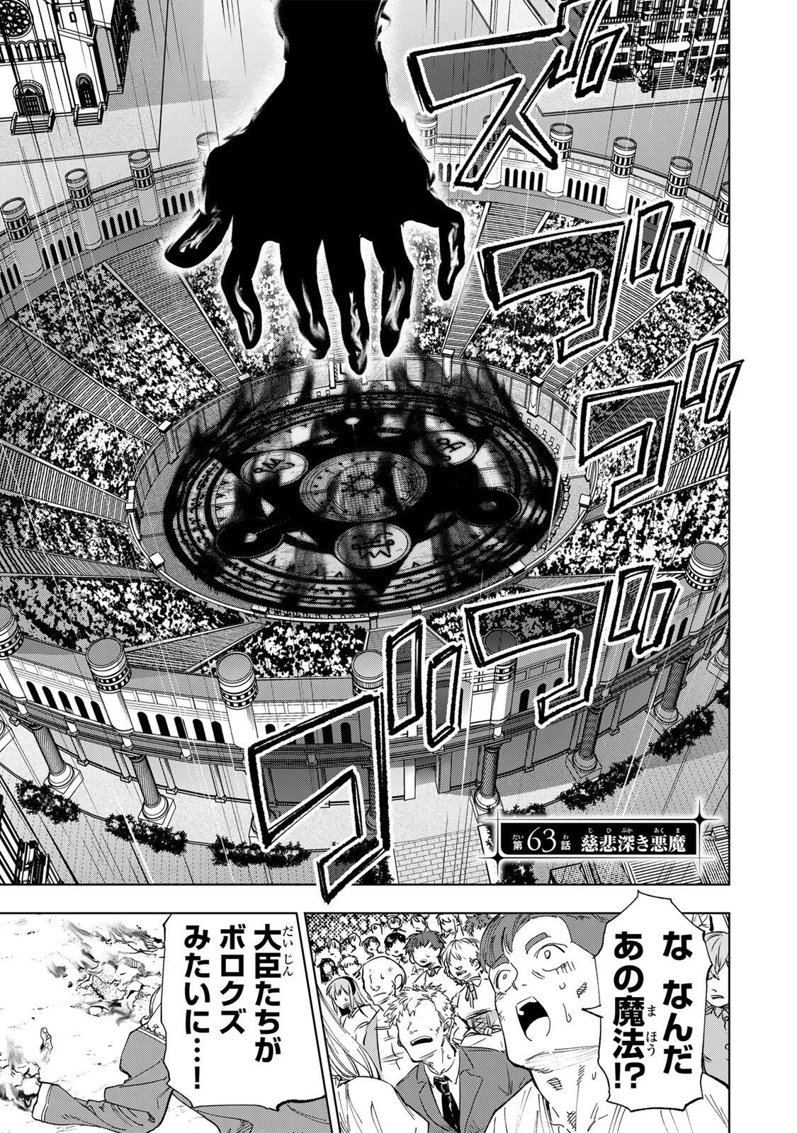 Genkai Shuuraku wo Datsu Mura Shita Renkinjutsushi, Tokai de "Saikyou" nano ga Bare Makuru. ~Rougai domo ni wa Iikagen Aiso ga Tsukimashita~ Chapter 63 1ページ
