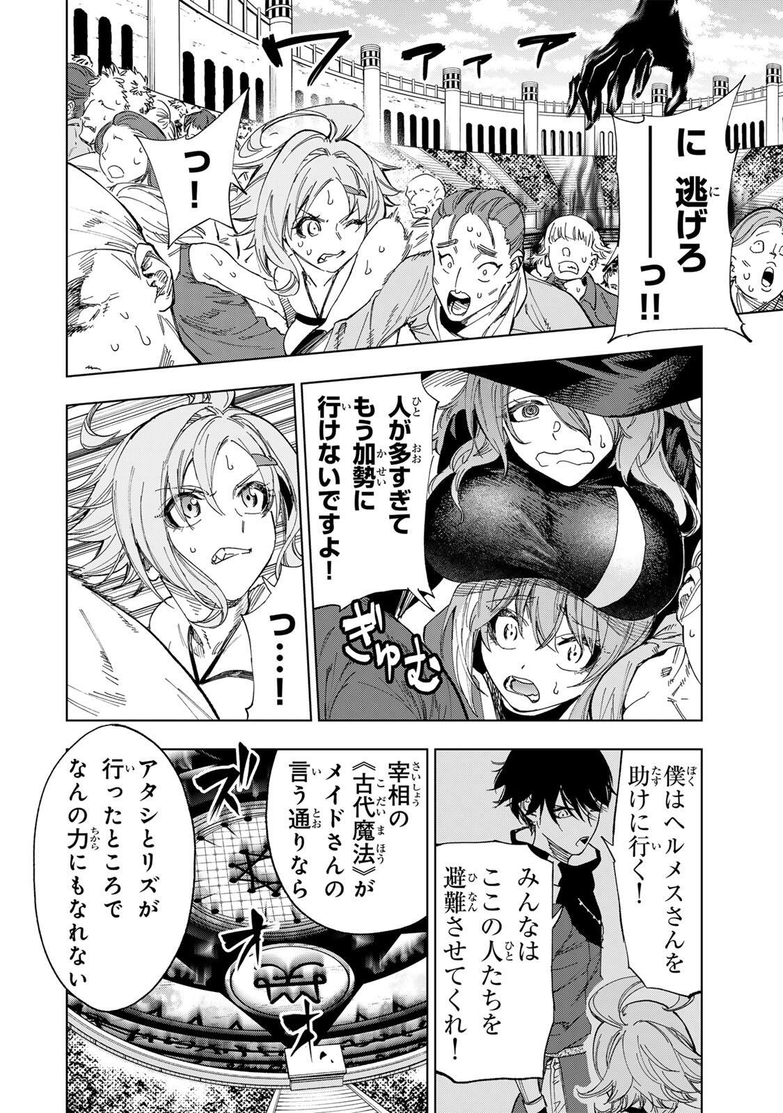 Genkai Shuuraku wo Datsu Mura Shita Renkinjutsushi, Tokai de "Saikyou" nano ga Bare Makuru. ~Rougai domo ni wa Iikagen Aiso ga Tsukimashita~ Chapter 63 2ページ