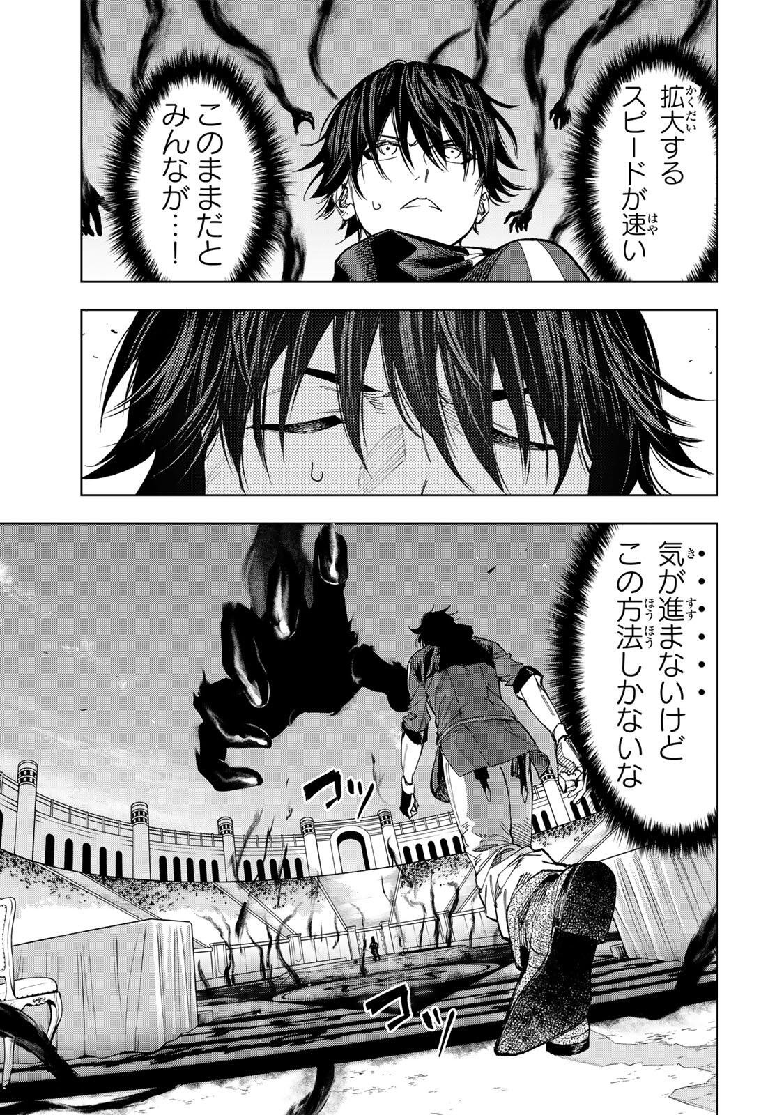 Genkai Shuuraku wo Datsu Mura Shita Renkinjutsushi, Tokai de "Saikyou" nano ga Bare Makuru. ~Rougai domo ni wa Iikagen Aiso ga Tsukimashita~ Chapter 63 11ページ