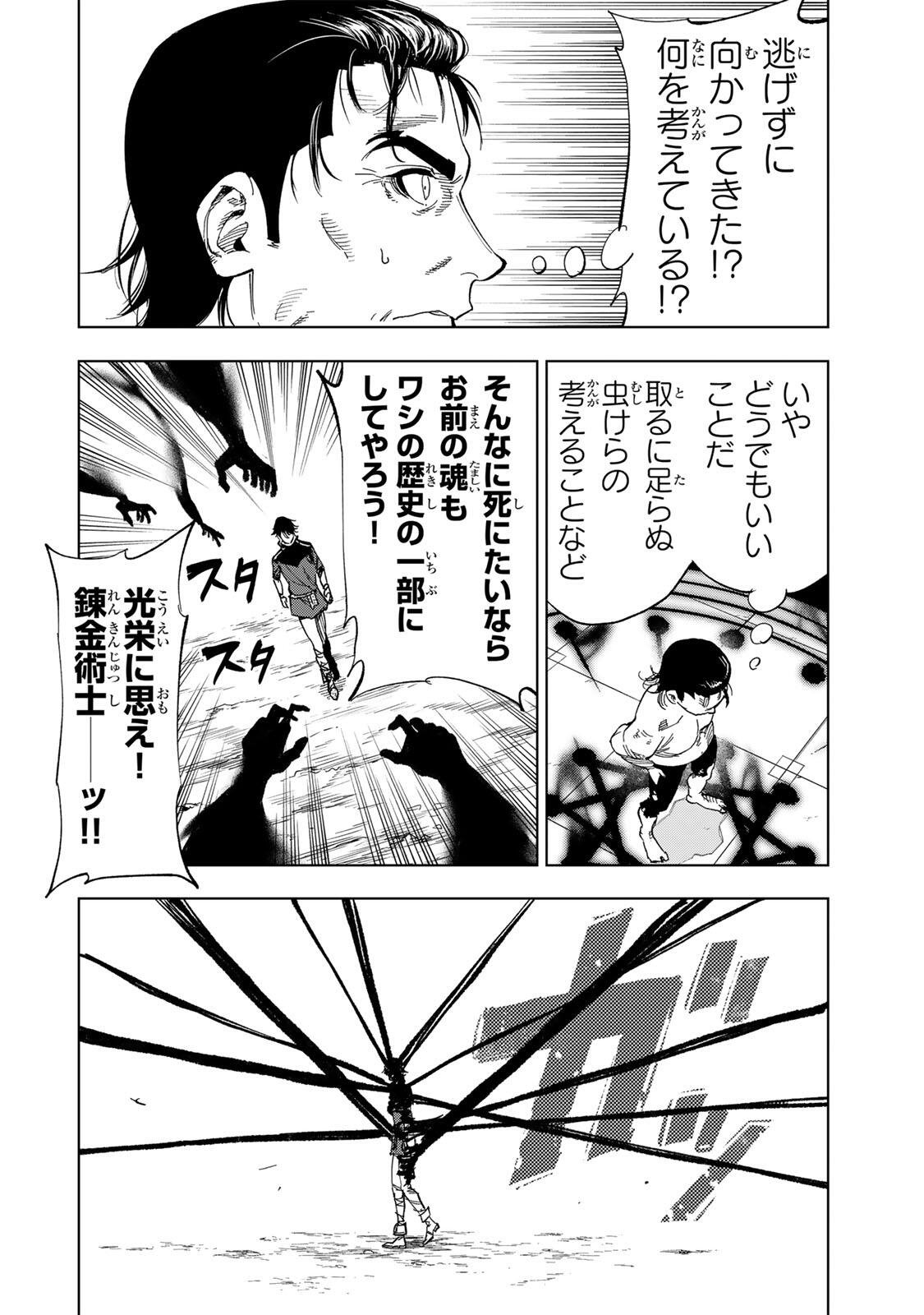 Genkai Shuuraku wo Datsu Mura Shita Renkinjutsushi, Tokai de "Saikyou" nano ga Bare Makuru. ~Rougai domo ni wa Iikagen Aiso ga Tsukimashita~ Chapter 63 12ページ