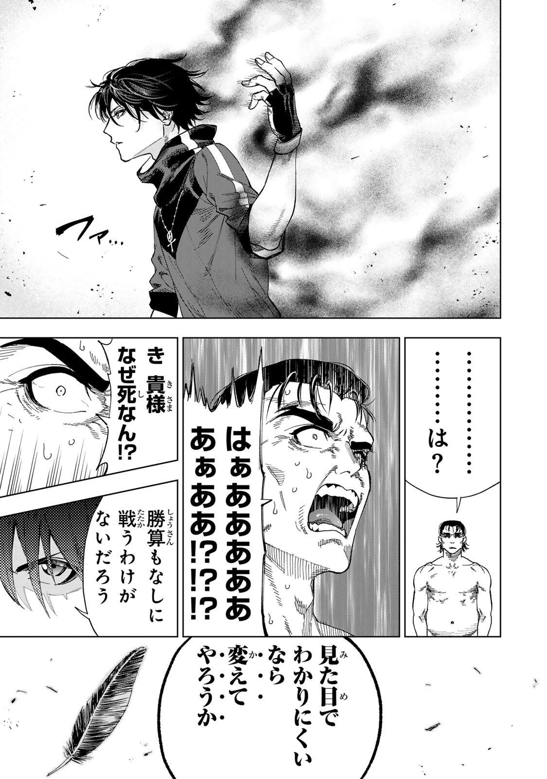 Genkai Shuuraku wo Datsu Mura Shita Renkinjutsushi, Tokai de "Saikyou" nano ga Bare Makuru. ~Rougai domo ni wa Iikagen Aiso ga Tsukimashita~ Chapter 63 13ページ