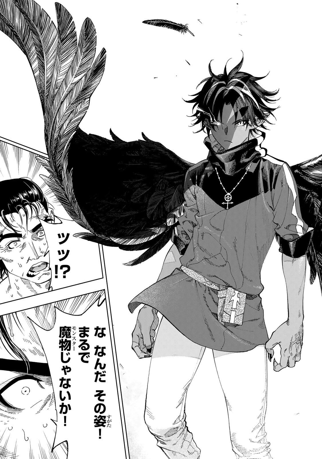 Genkai Shuuraku wo Datsu Mura Shita Renkinjutsushi, Tokai de "Saikyou" nano ga Bare Makuru. ~Rougai domo ni wa Iikagen Aiso ga Tsukimashita~ Chapter 63 15ページ