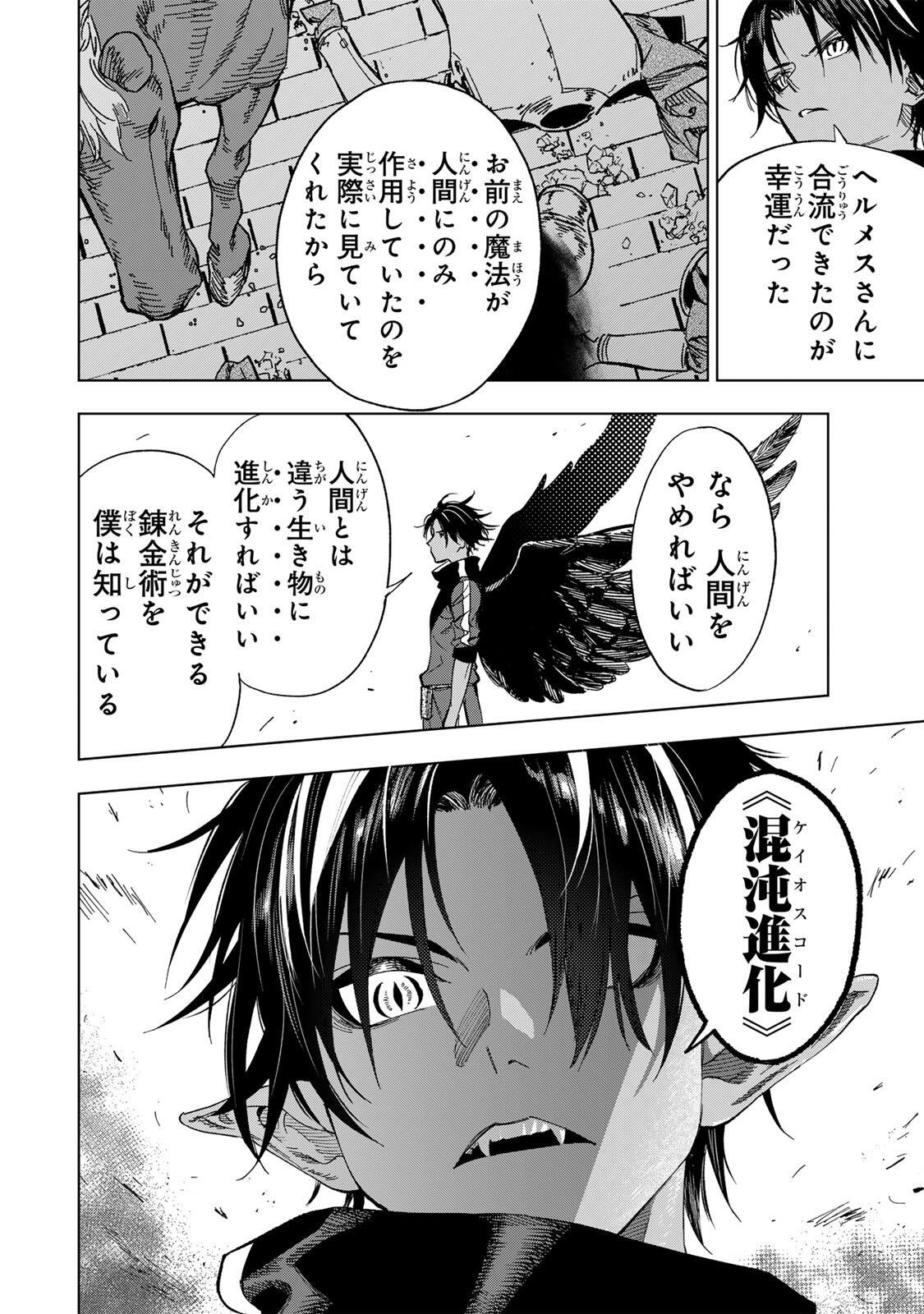 Genkai Shuuraku wo Datsu Mura Shita Renkinjutsushi, Tokai de "Saikyou" nano ga Bare Makuru. ~Rougai domo ni wa Iikagen Aiso ga Tsukimashita~ Chapter 63 16ページ