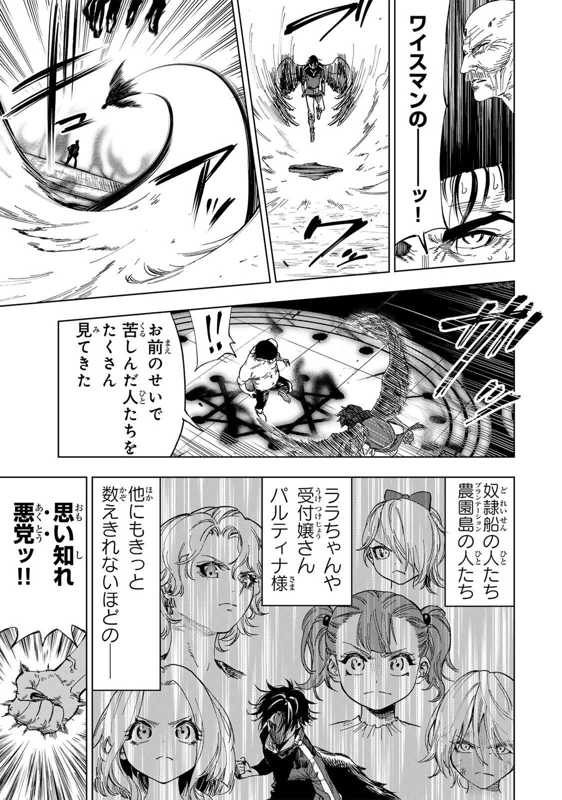 Genkai Shuuraku wo Datsu Mura Shita Renkinjutsushi, Tokai de "Saikyou" nano ga Bare Makuru. ~Rougai domo ni wa Iikagen Aiso ga Tsukimashita~ Chapter 63 17ページ