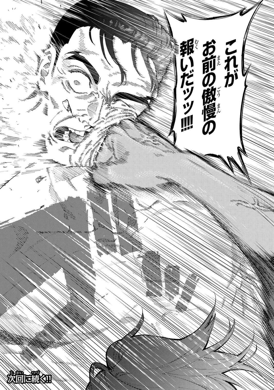 Genkai Shuuraku wo Datsu Mura Shita Renkinjutsushi, Tokai de "Saikyou" nano ga Bare Makuru. ~Rougai domo ni wa Iikagen Aiso ga Tsukimashita~ Chapter 63 18ページ