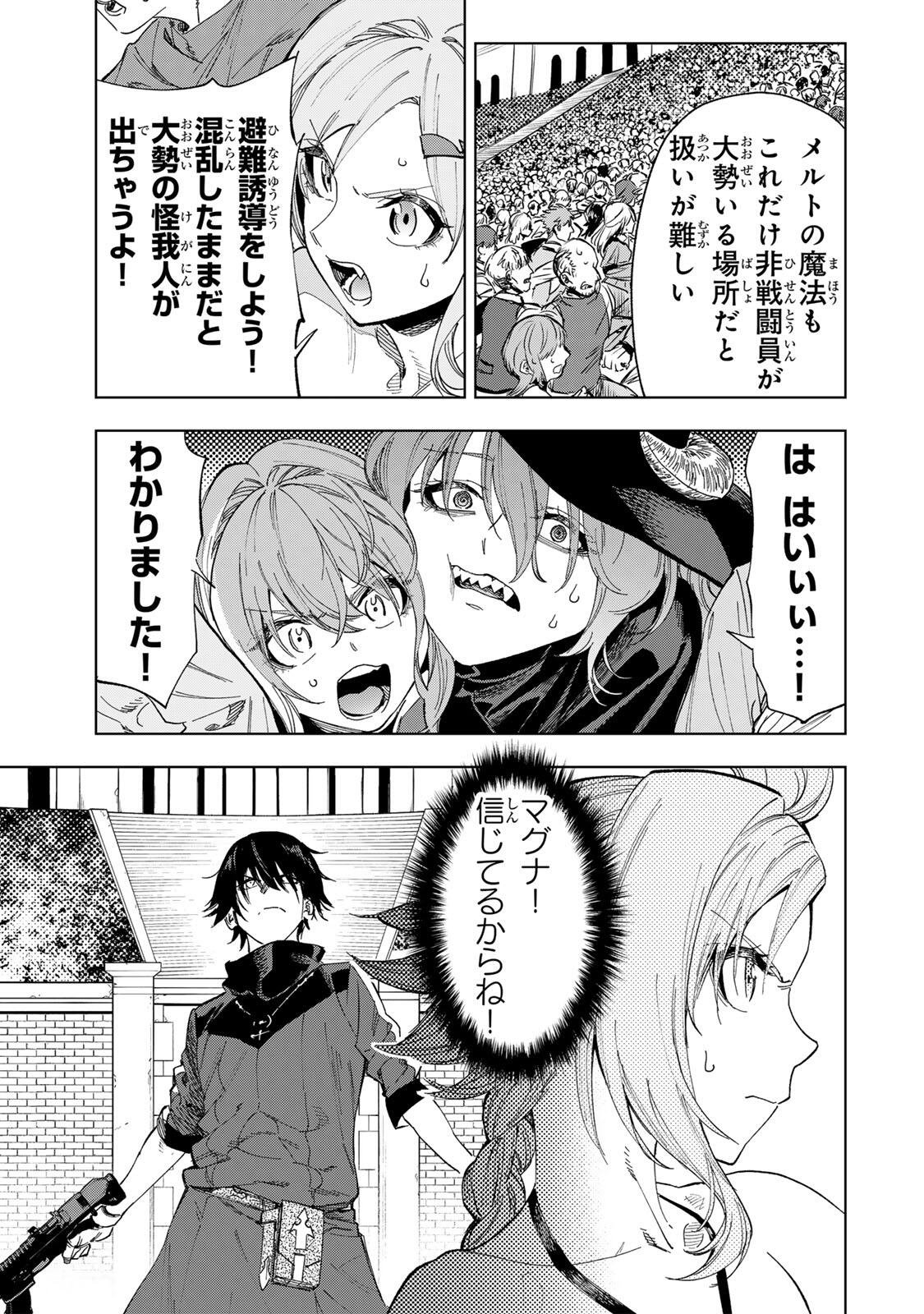 Genkai Shuuraku wo Datsu Mura Shita Renkinjutsushi, Tokai de "Saikyou" nano ga Bare Makuru. ~Rougai domo ni wa Iikagen Aiso ga Tsukimashita~ Chapter 63 3ページ