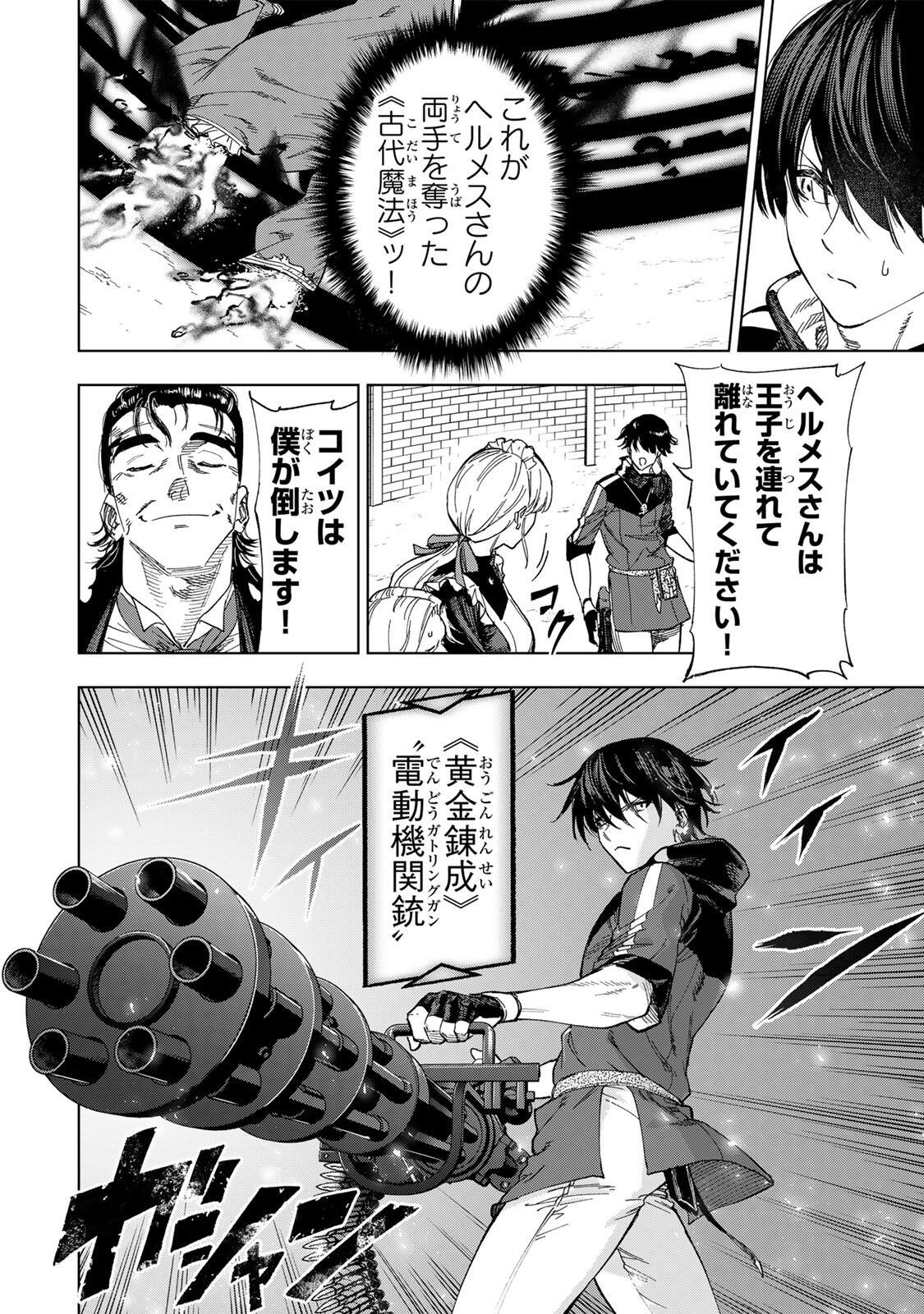 Genkai Shuuraku wo Datsu Mura Shita Renkinjutsushi, Tokai de "Saikyou" nano ga Bare Makuru. ~Rougai domo ni wa Iikagen Aiso ga Tsukimashita~ Chapter 63 4ページ