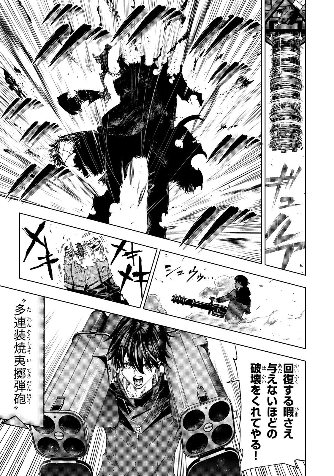 Genkai Shuuraku wo Datsu Mura Shita Renkinjutsushi, Tokai de "Saikyou" nano ga Bare Makuru. ~Rougai domo ni wa Iikagen Aiso ga Tsukimashita~ Chapter 63 5ページ