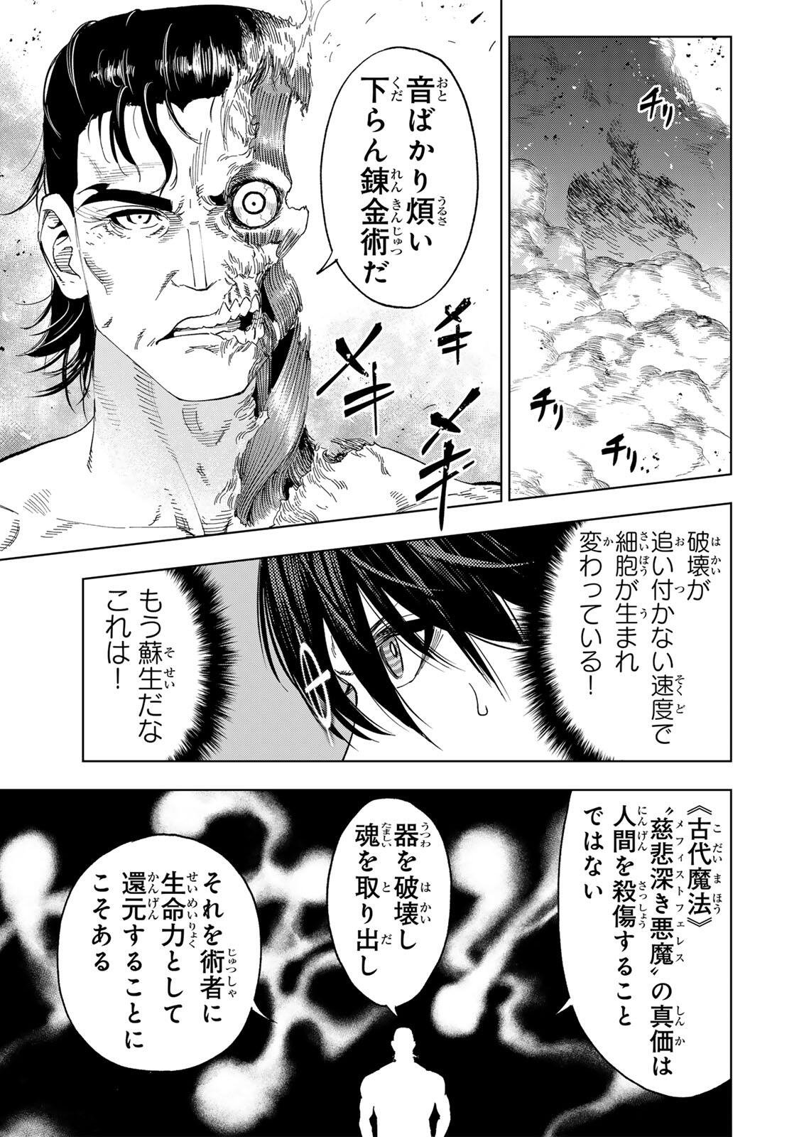 Genkai Shuuraku wo Datsu Mura Shita Renkinjutsushi, Tokai de "Saikyou" nano ga Bare Makuru. ~Rougai domo ni wa Iikagen Aiso ga Tsukimashita~ Chapter 63 7ページ
