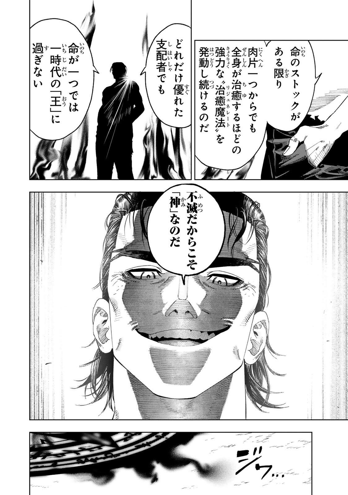 Genkai Shuuraku wo Datsu Mura Shita Renkinjutsushi, Tokai de "Saikyou" nano ga Bare Makuru. ~Rougai domo ni wa Iikagen Aiso ga Tsukimashita~ Chapter 63 8ページ