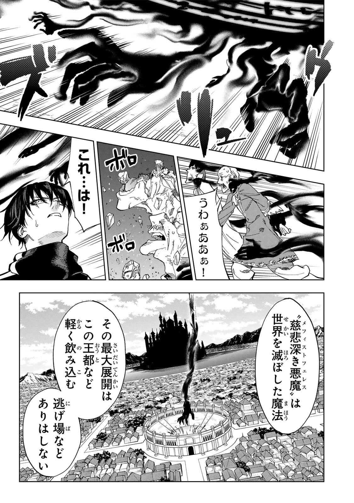 Genkai Shuuraku wo Datsu Mura Shita Renkinjutsushi, Tokai de "Saikyou" nano ga Bare Makuru. ~Rougai domo ni wa Iikagen Aiso ga Tsukimashita~ Chapter 63 9ページ