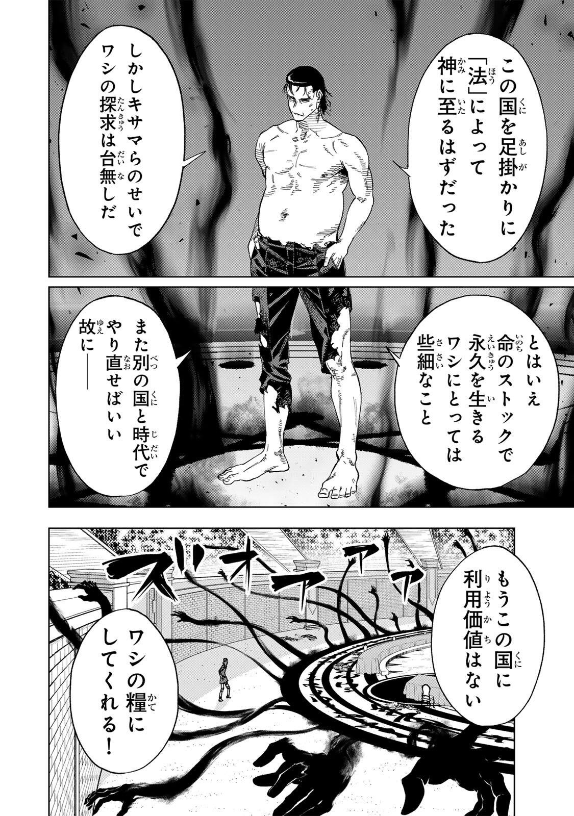 Genkai Shuuraku wo Datsu Mura Shita Renkinjutsushi, Tokai de "Saikyou" nano ga Bare Makuru. ~Rougai domo ni wa Iikagen Aiso ga Tsukimashita~ Chapter 63 10ページ