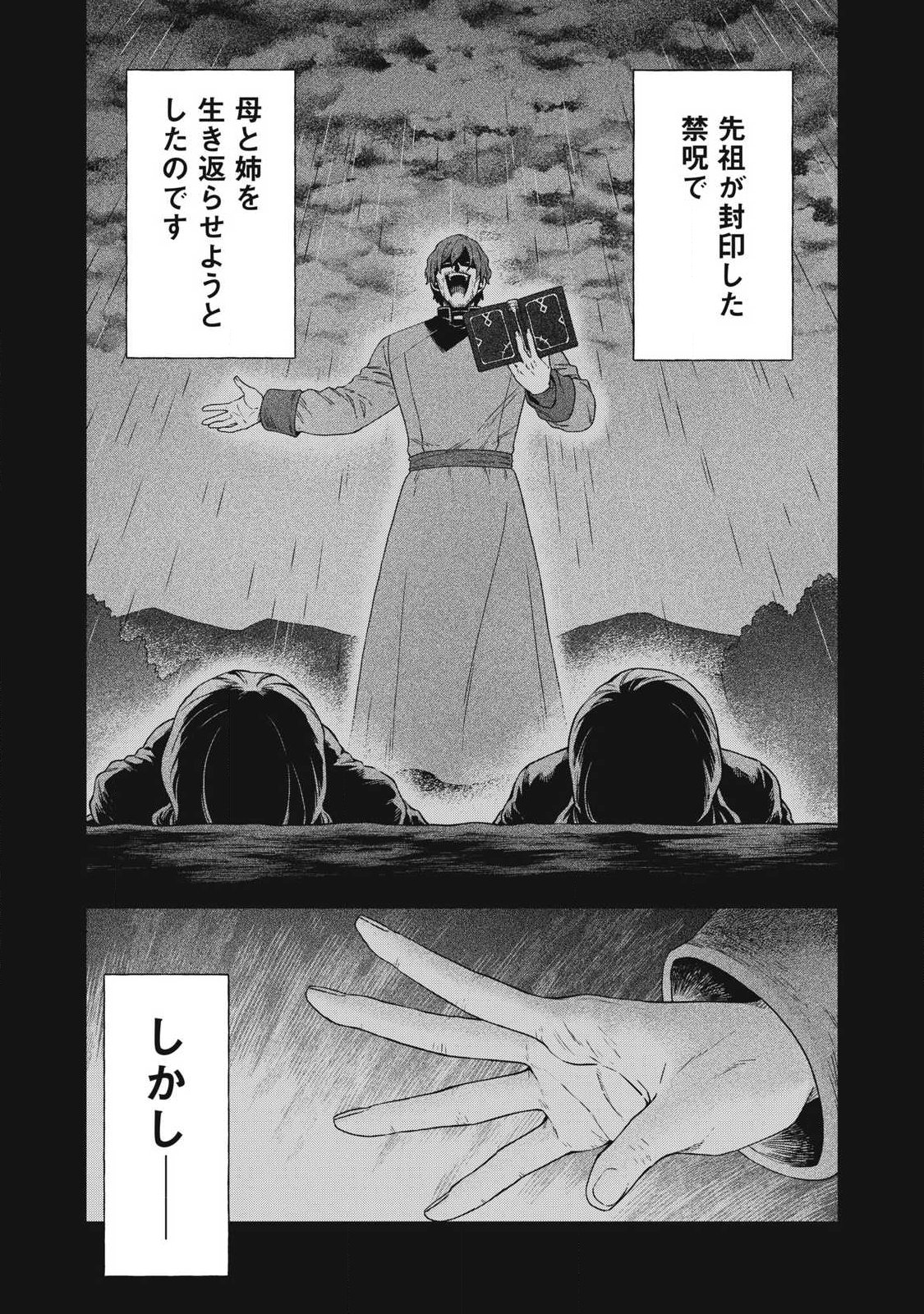 Koushaku-ke no Ryouriban-sama - 300-nen Ikiru Chiisa na Ryourijin Chapter 45.2 2ページ