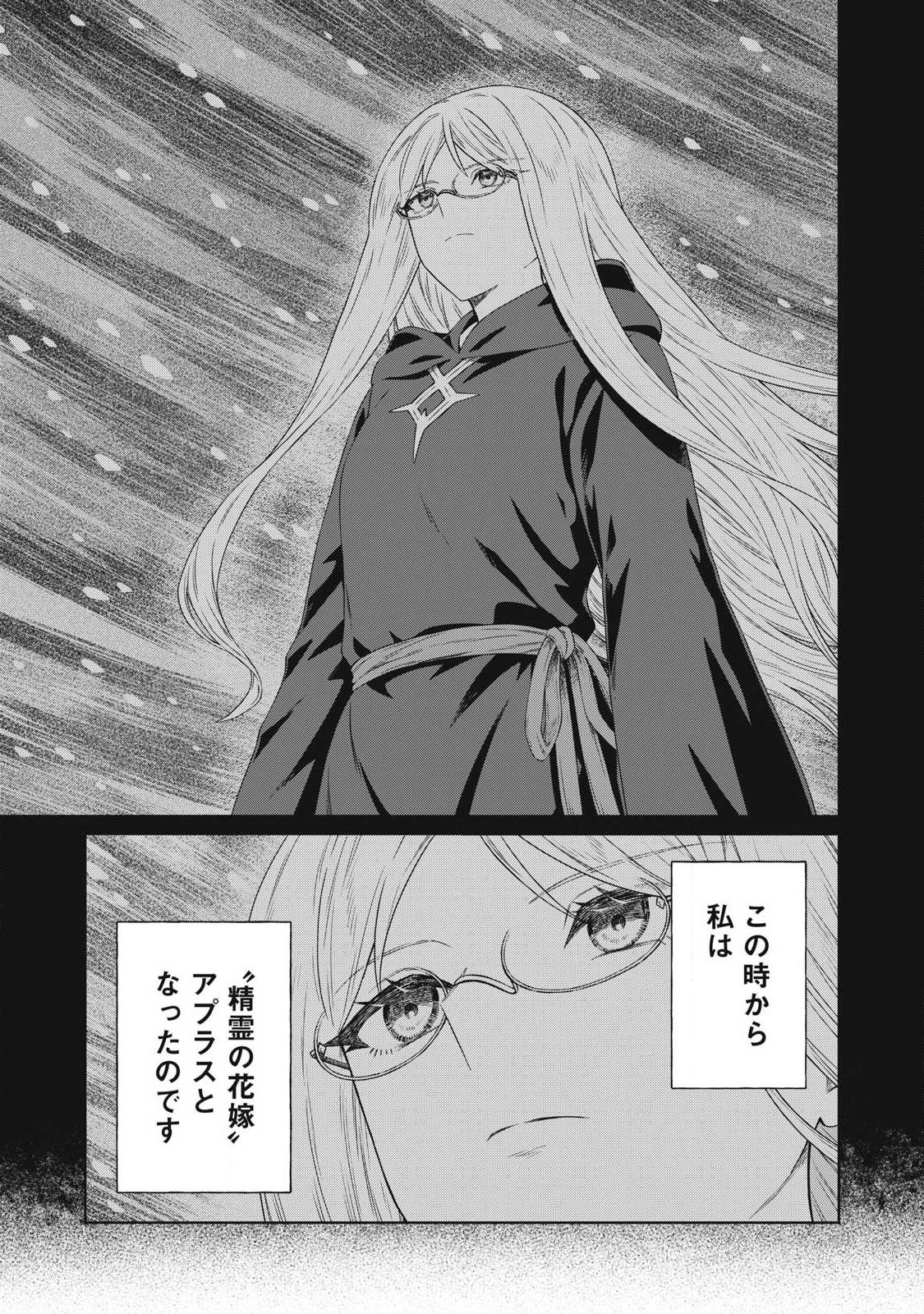 Koushaku-ke no Ryouriban-sama - 300-nen Ikiru Chiisa na Ryourijin Chapter 45.2 13ページ