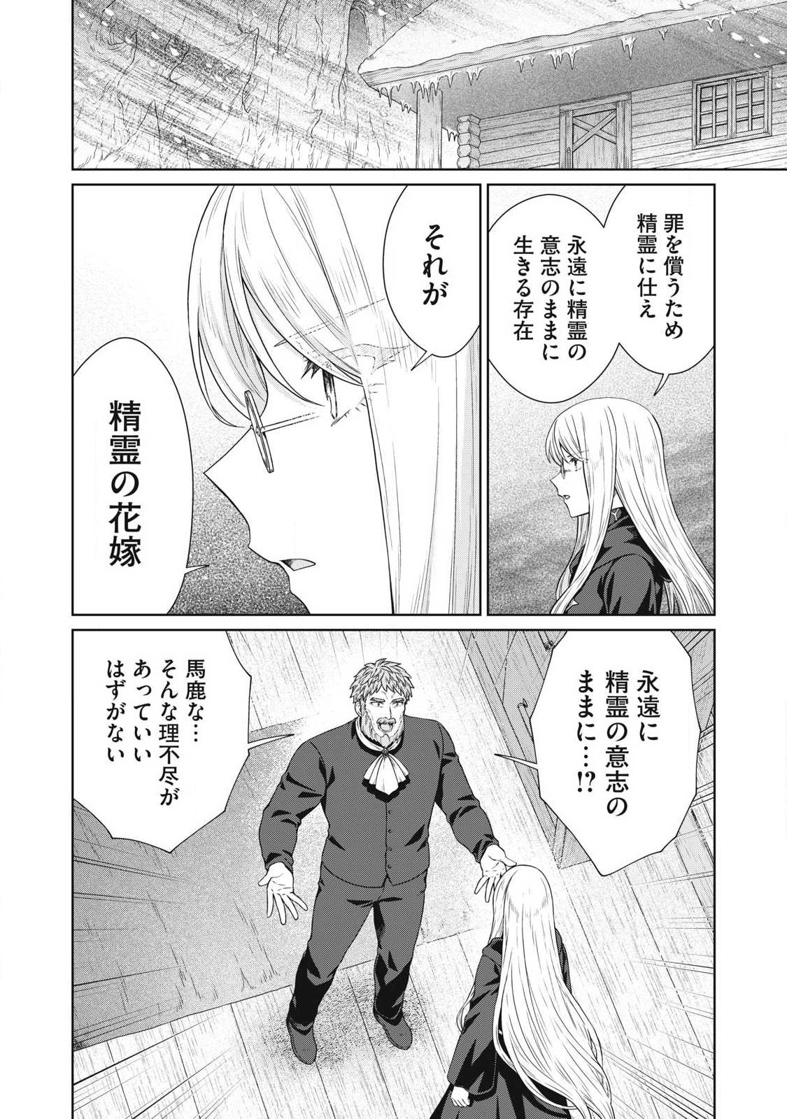 Koushaku-ke no Ryouriban-sama - 300-nen Ikiru Chiisa na Ryourijin Chapter 45.2 14ページ