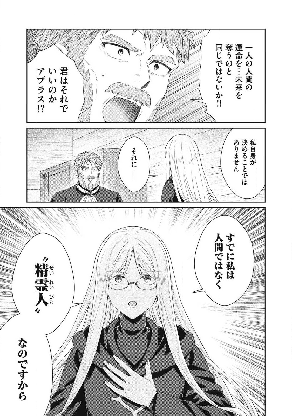 Koushaku-ke no Ryouriban-sama - 300-nen Ikiru Chiisa na Ryourijin Chapter 45.2 15ページ