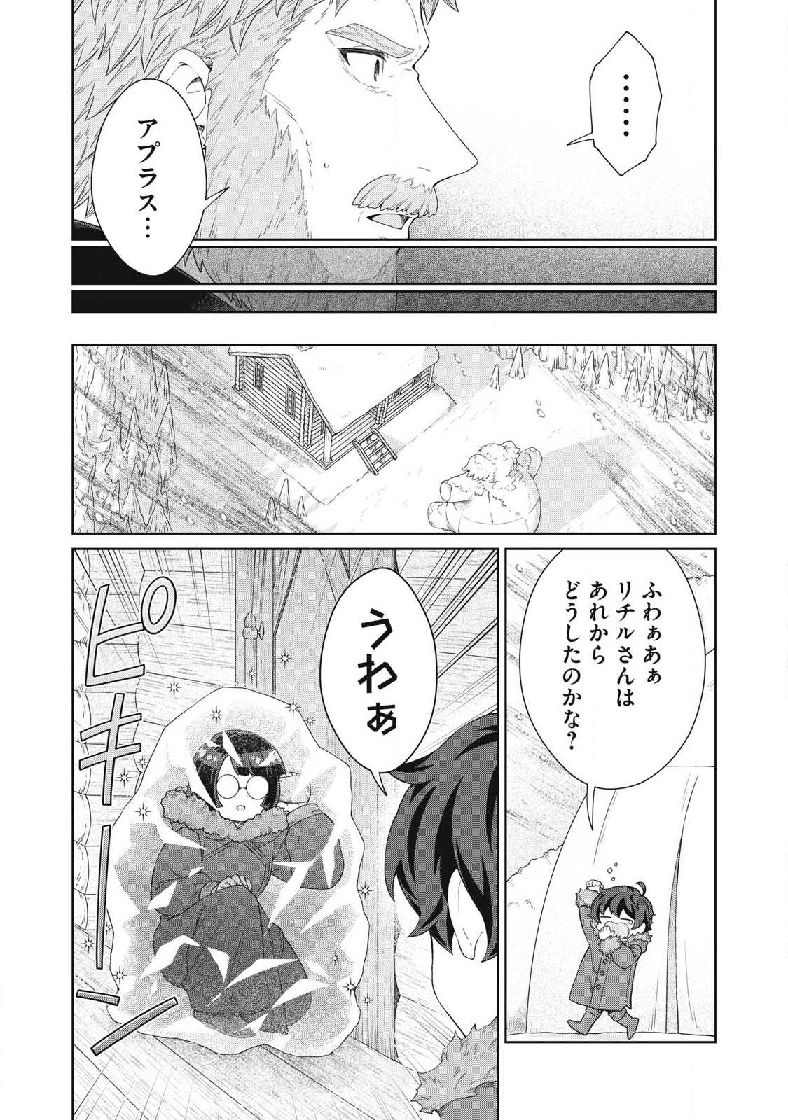 Koushaku-ke no Ryouriban-sama - 300-nen Ikiru Chiisa na Ryourijin Chapter 45.2 16ページ