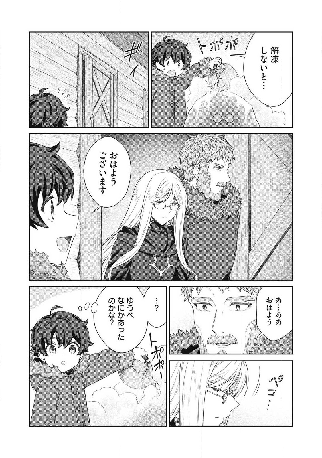 Koushaku-ke no Ryouriban-sama - 300-nen Ikiru Chiisa na Ryourijin Chapter 45.2 17ページ