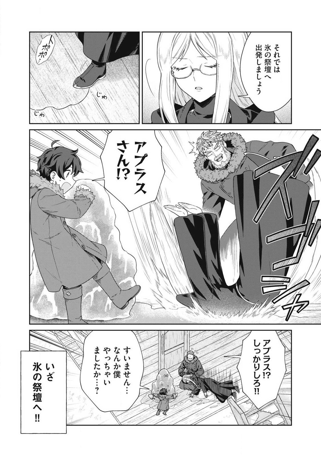 Koushaku-ke no Ryouriban-sama - 300-nen Ikiru Chiisa na Ryourijin Chapter 45.2 18ページ