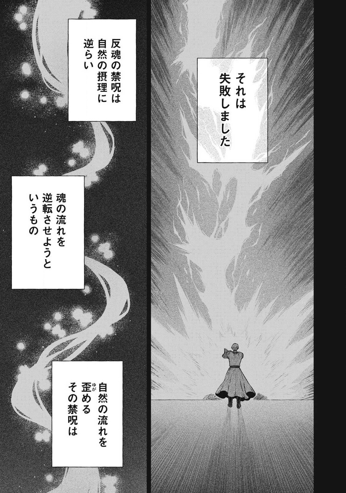 Koushaku-ke no Ryouriban-sama - 300-nen Ikiru Chiisa na Ryourijin Chapter 45.2 3ページ