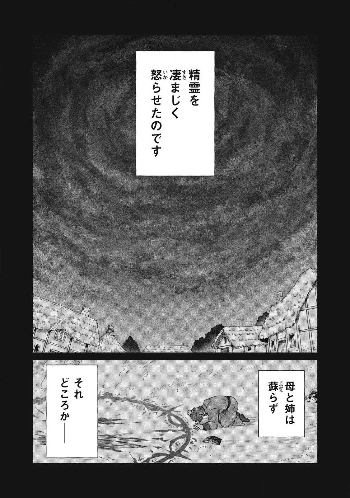 Koushaku-ke no Ryouriban-sama - 300-nen Ikiru Chiisa na Ryourijin Chapter 45.2 4ページ