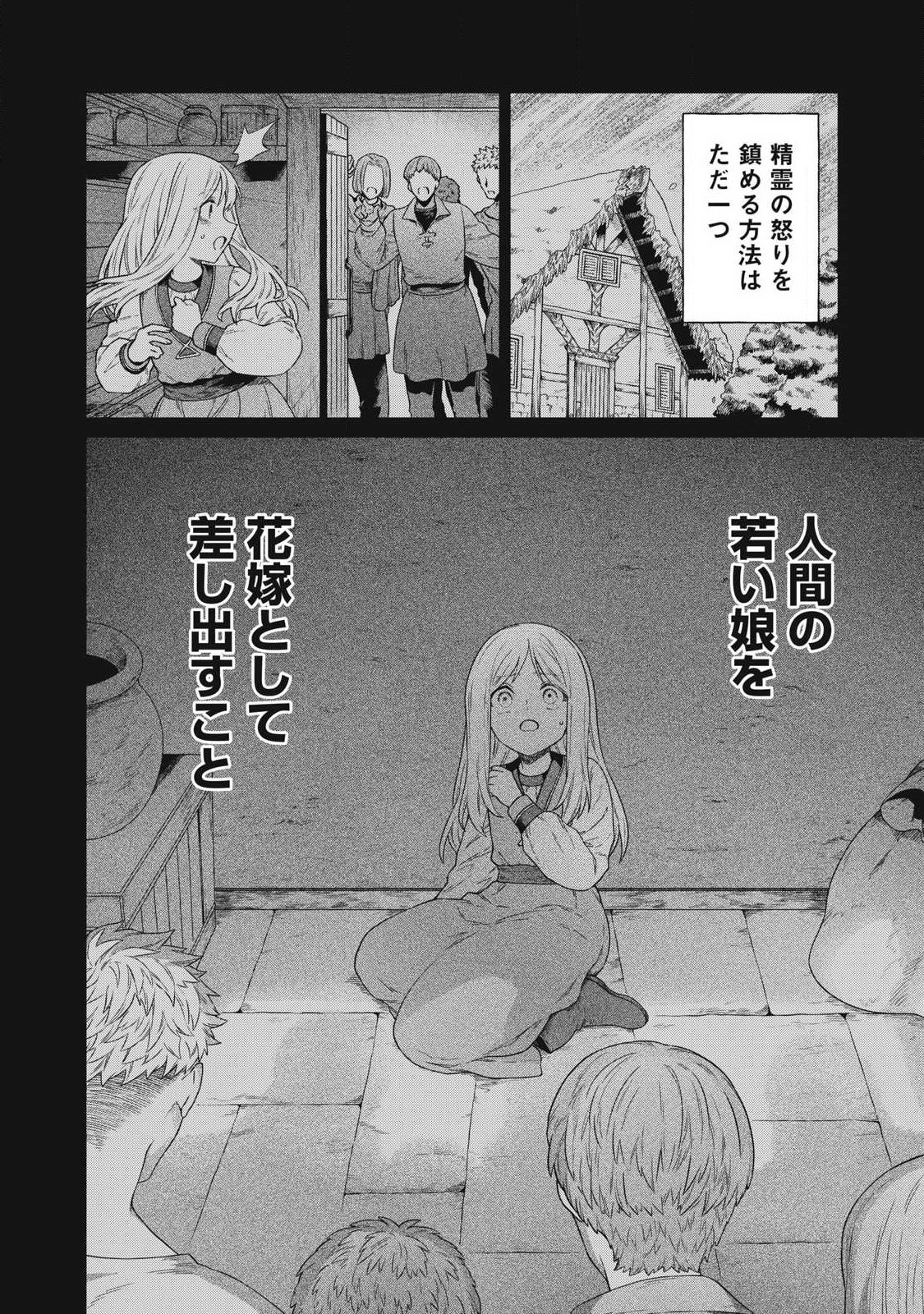 Koushaku-ke no Ryouriban-sama - 300-nen Ikiru Chiisa na Ryourijin Chapter 45.2 6ページ