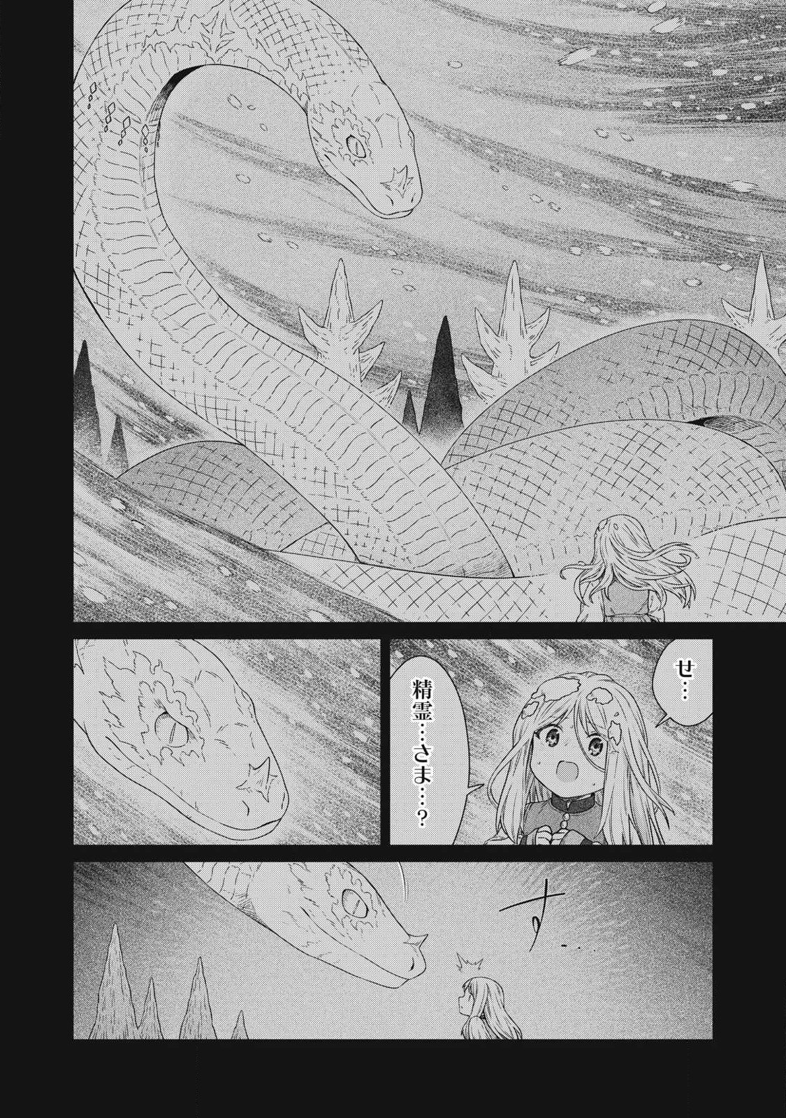 Koushaku-ke no Ryouriban-sama - 300-nen Ikiru Chiisa na Ryourijin Chapter 45.2 8ページ
