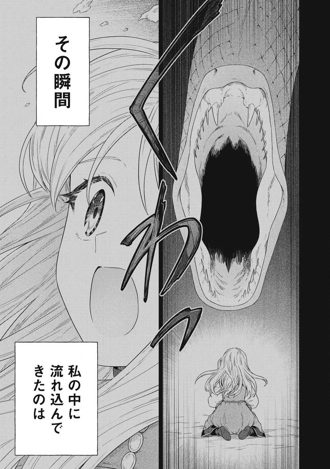 Koushaku-ke no Ryouriban-sama - 300-nen Ikiru Chiisa na Ryourijin Chapter 45.2 9ページ
