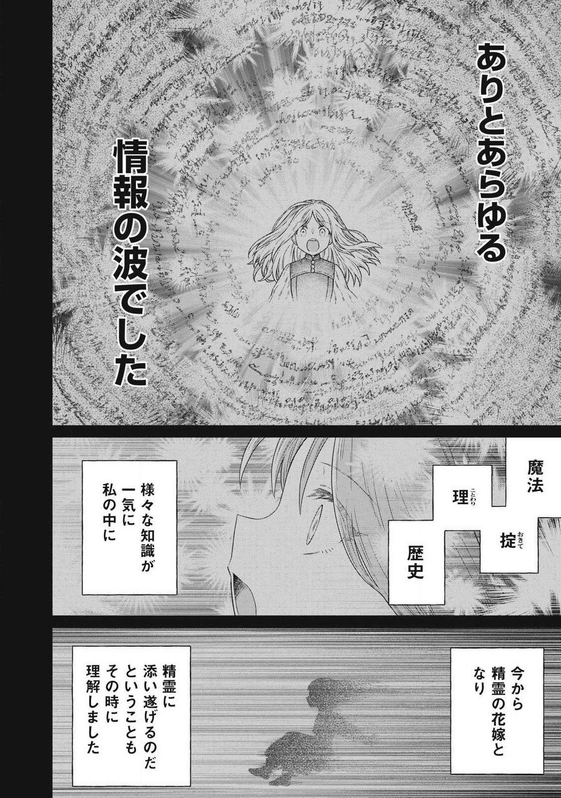 Koushaku-ke no Ryouriban-sama - 300-nen Ikiru Chiisa na Ryourijin Chapter 45.2 10ページ
