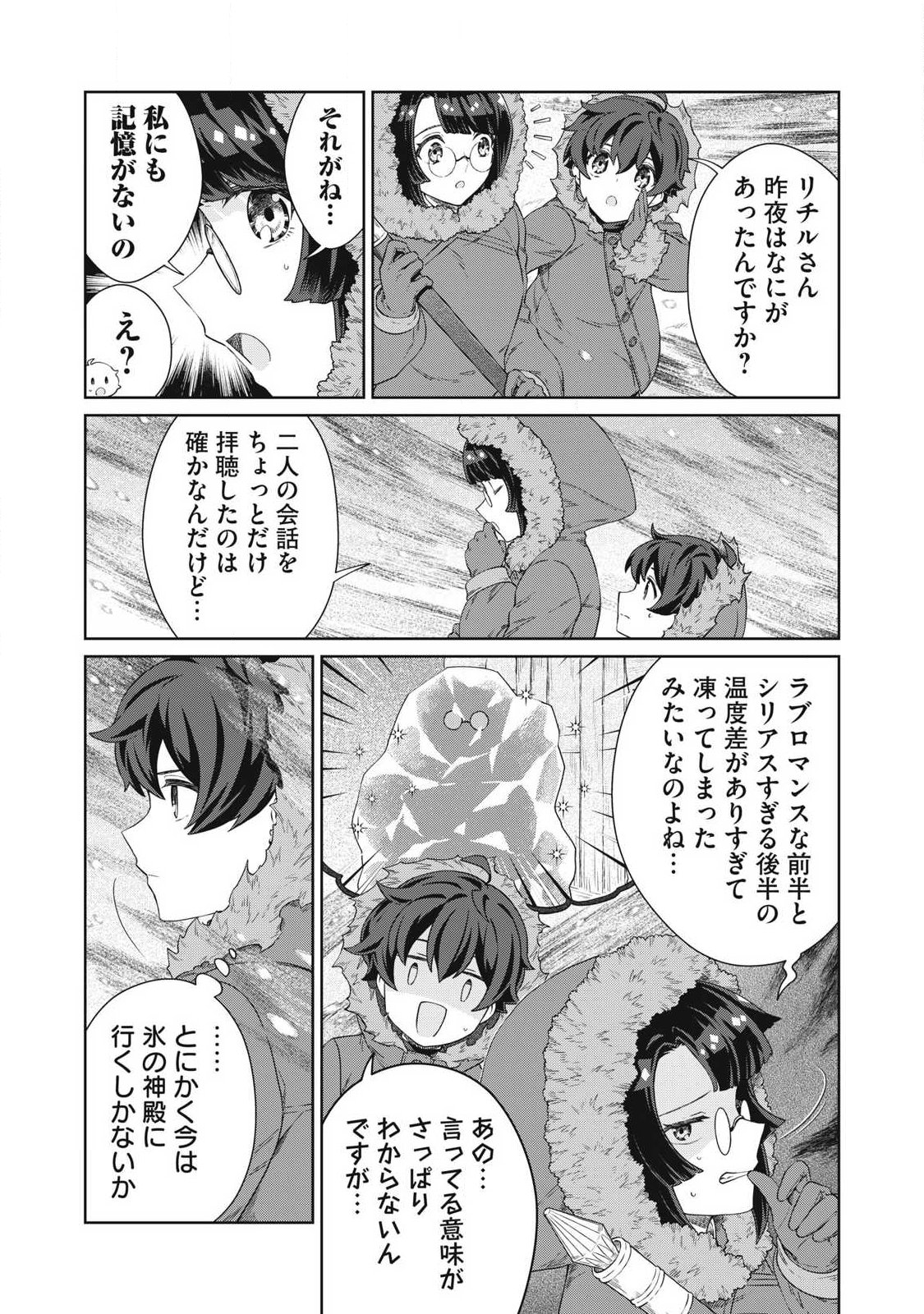 Koushaku-ke no Ryouriban-sama - 300-nen Ikiru Chiisa na Ryourijin Chapter 46.1 2ページ