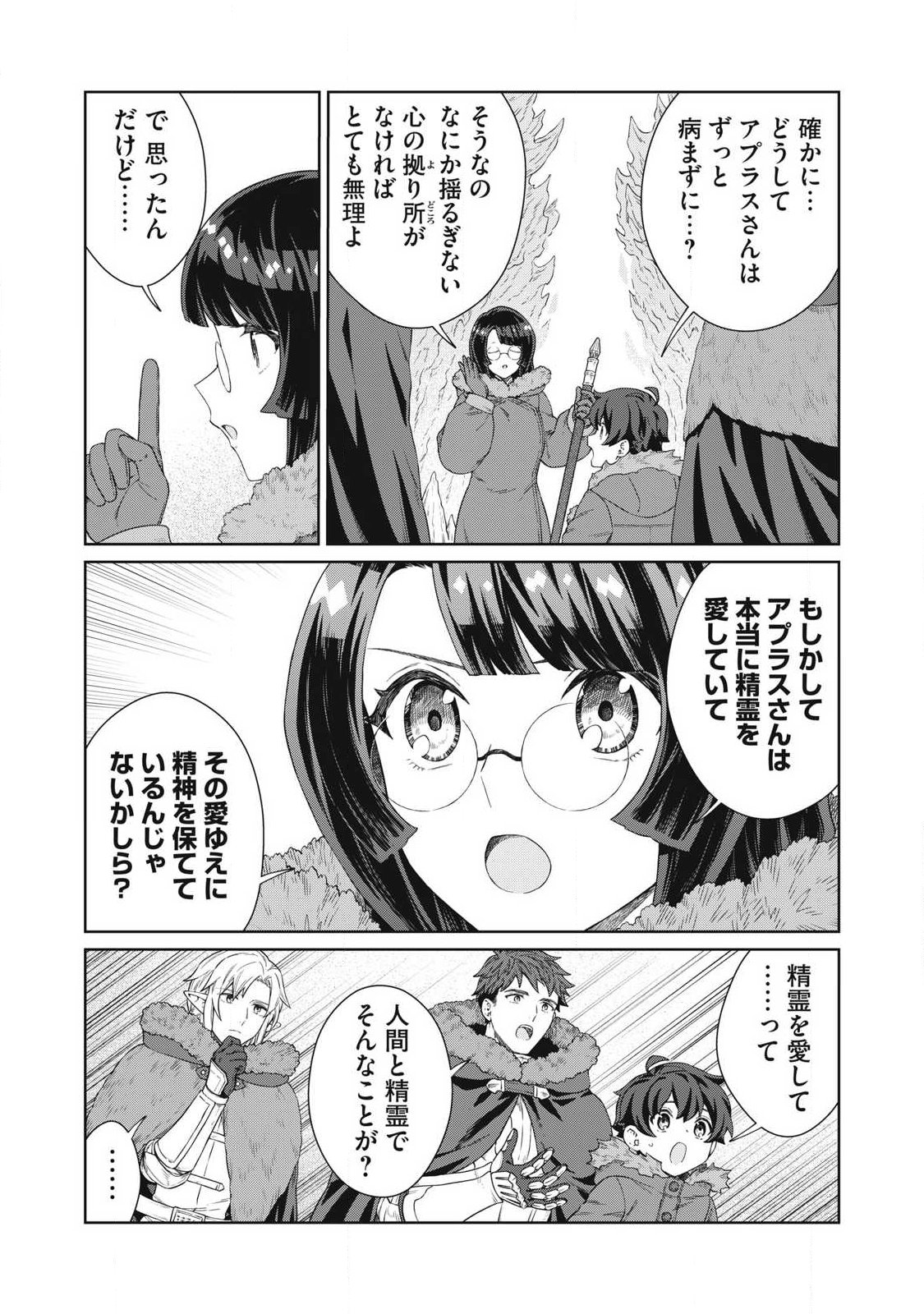 Koushaku-ke no Ryouriban-sama - 300-nen Ikiru Chiisa na Ryourijin Chapter 46.1 11ページ
