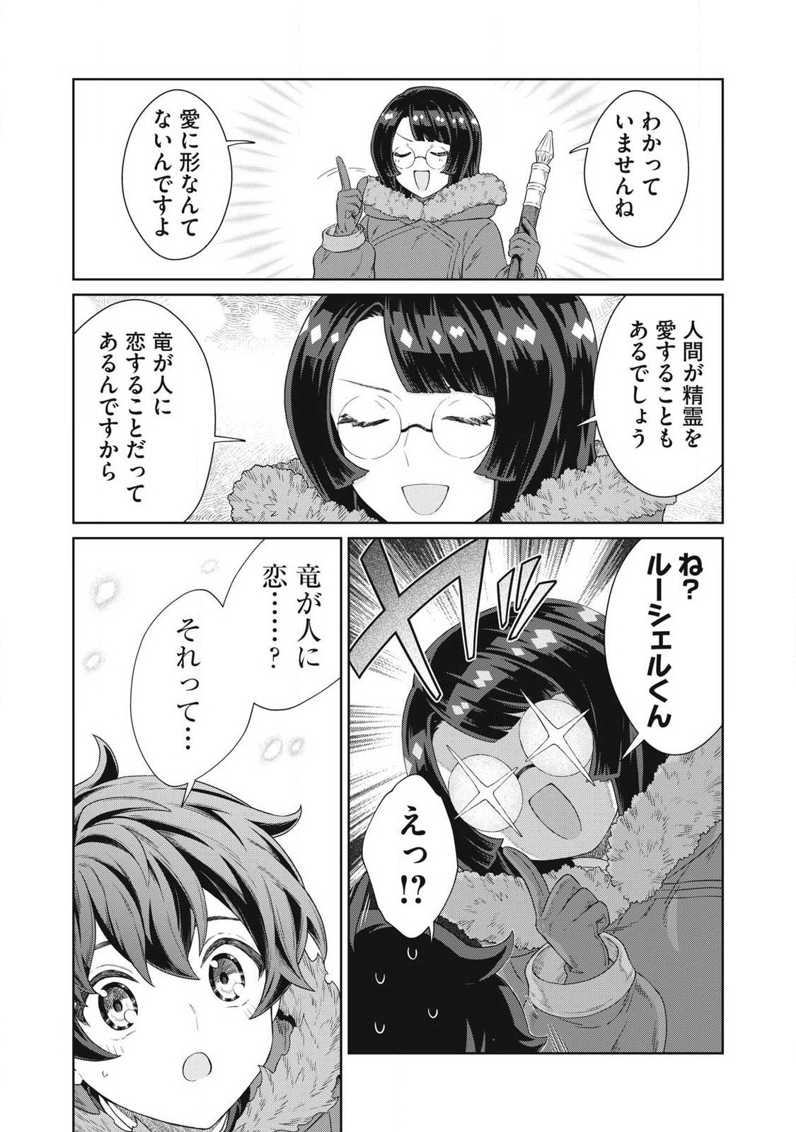 Koushaku-ke no Ryouriban-sama - 300-nen Ikiru Chiisa na Ryourijin Chapter 46.1 12ページ