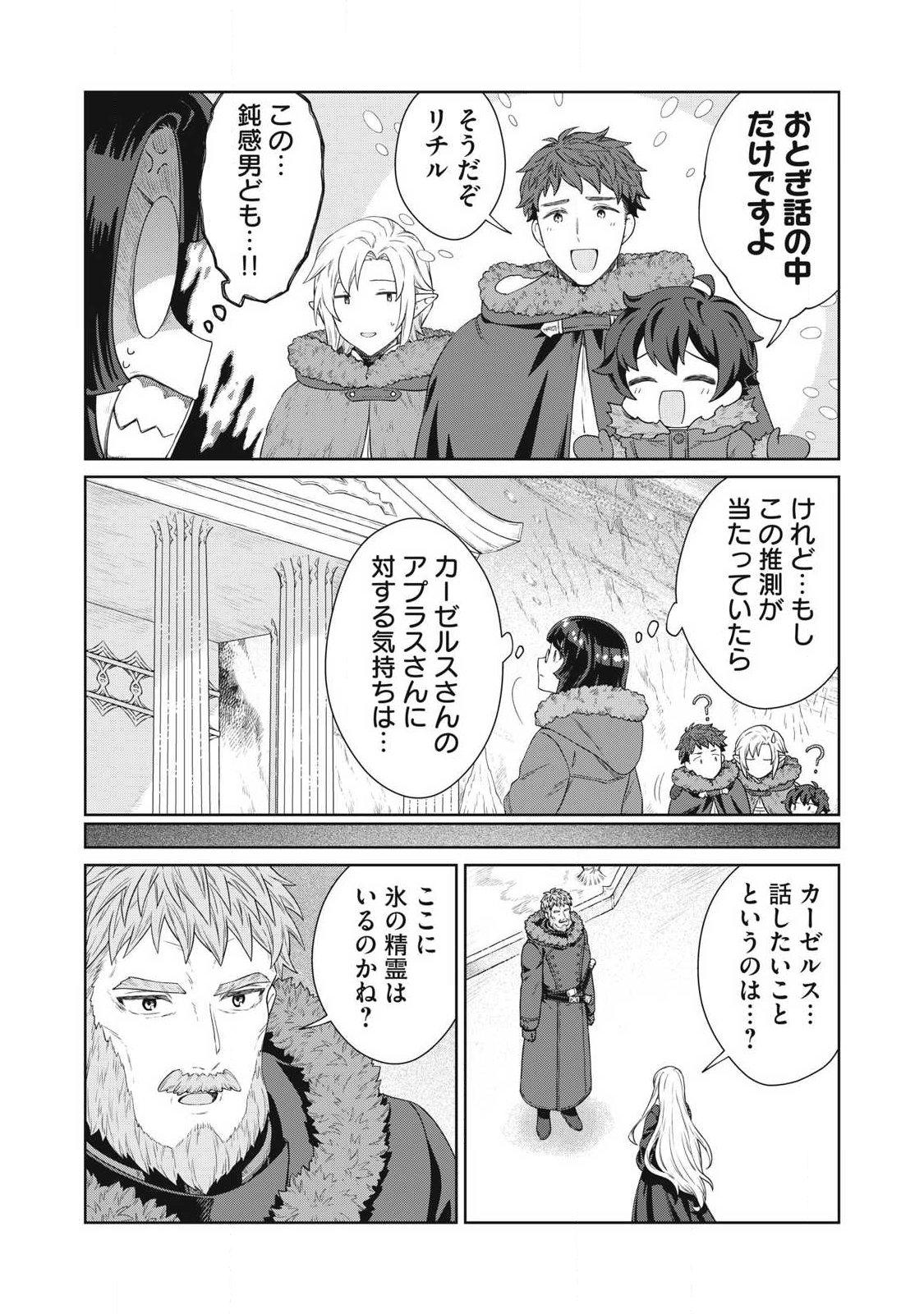 Koushaku-ke no Ryouriban-sama - 300-nen Ikiru Chiisa na Ryourijin Chapter 46.1 13ページ