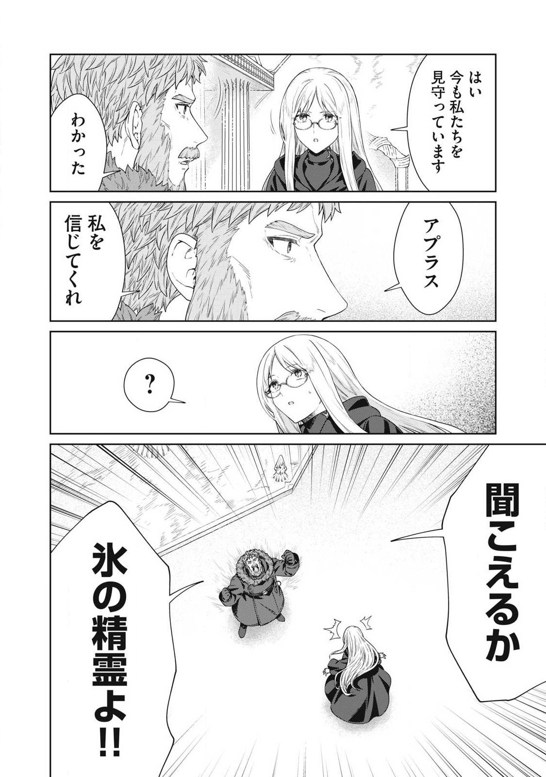 Koushaku-ke no Ryouriban-sama - 300-nen Ikiru Chiisa na Ryourijin Chapter 46.1 14ページ
