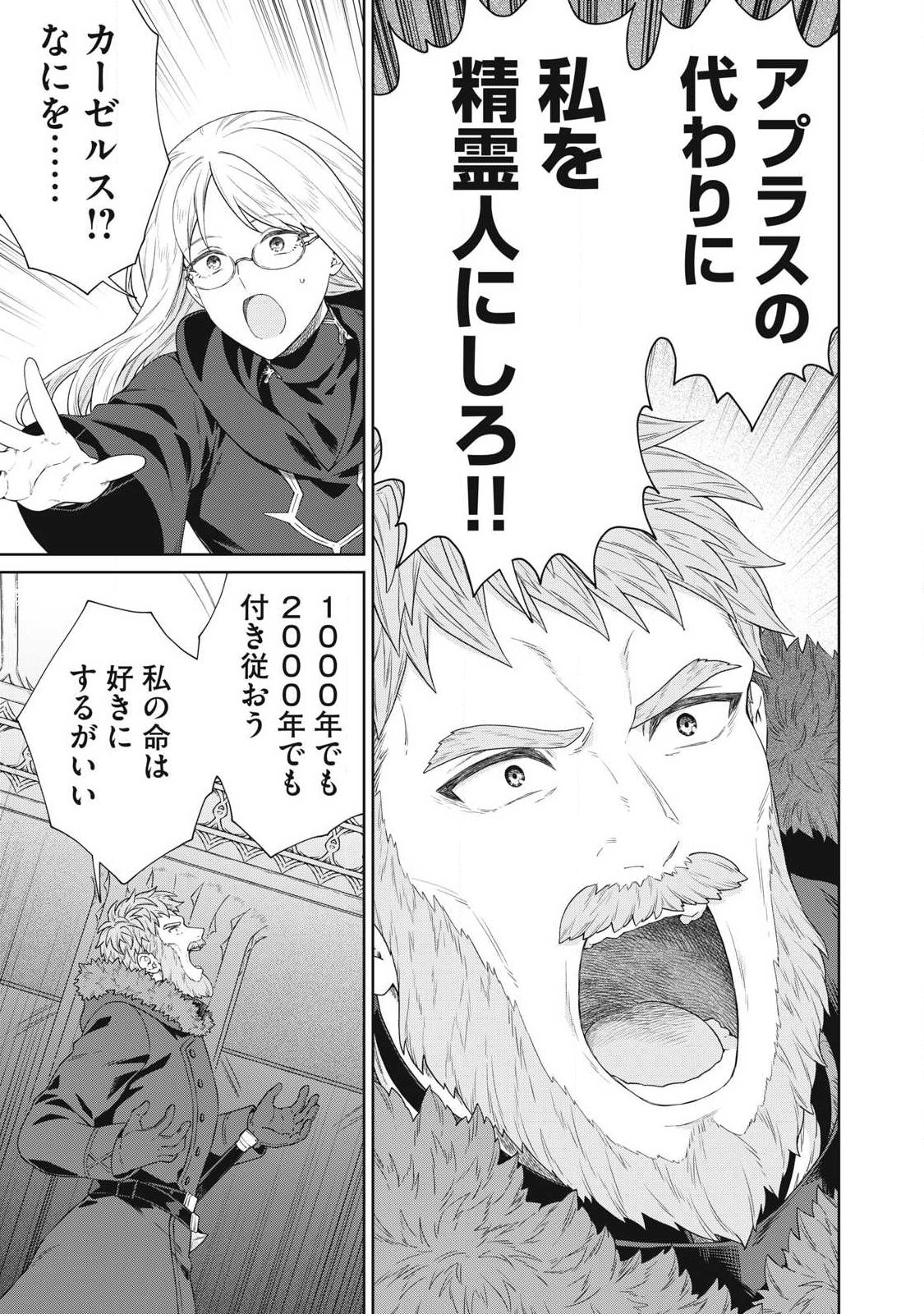 Koushaku-ke no Ryouriban-sama - 300-nen Ikiru Chiisa na Ryourijin Chapter 46.1 15ページ