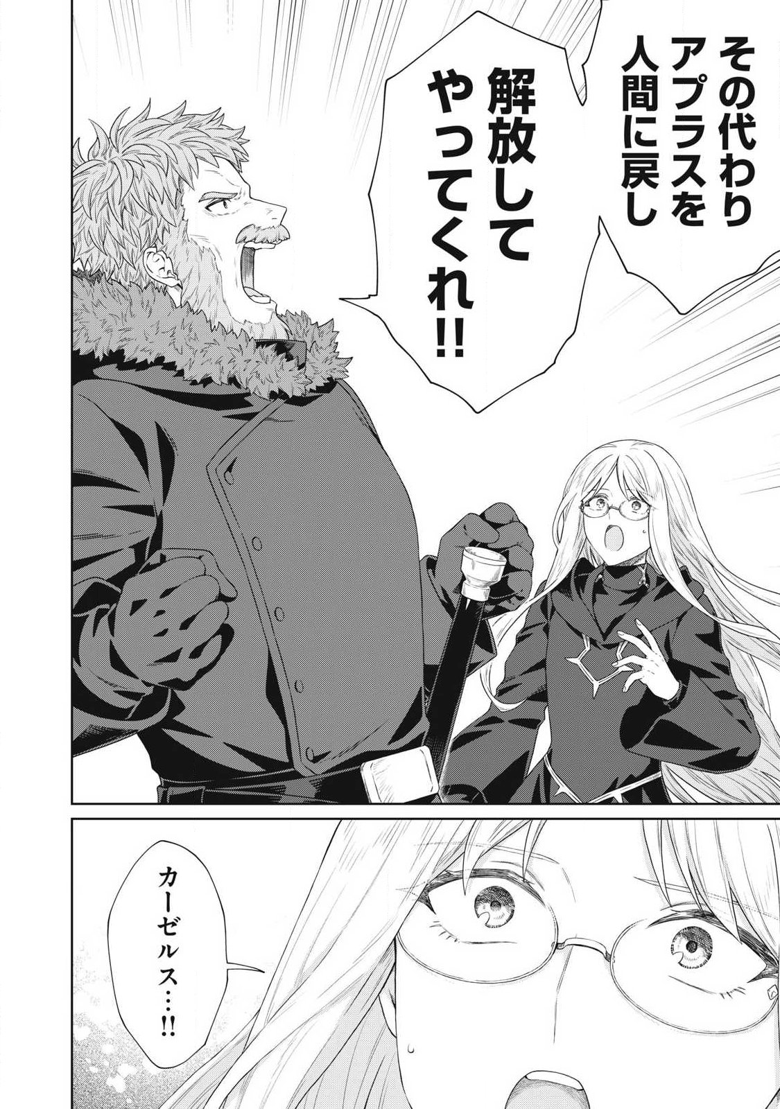 Koushaku-ke no Ryouriban-sama - 300-nen Ikiru Chiisa na Ryourijin Chapter 46.1 16ページ