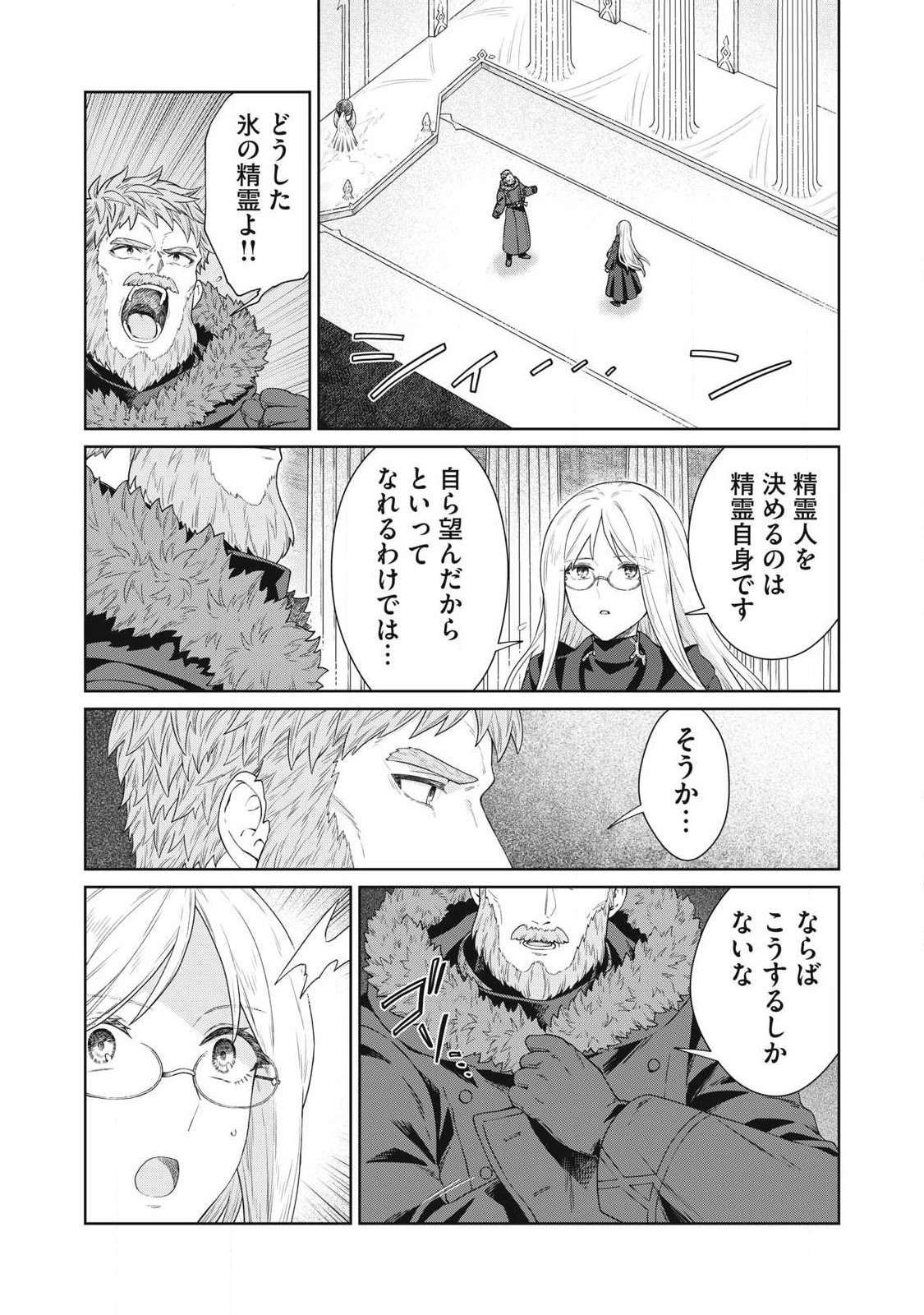 Koushaku-ke no Ryouriban-sama - 300-nen Ikiru Chiisa na Ryourijin Chapter 46.1 17ページ