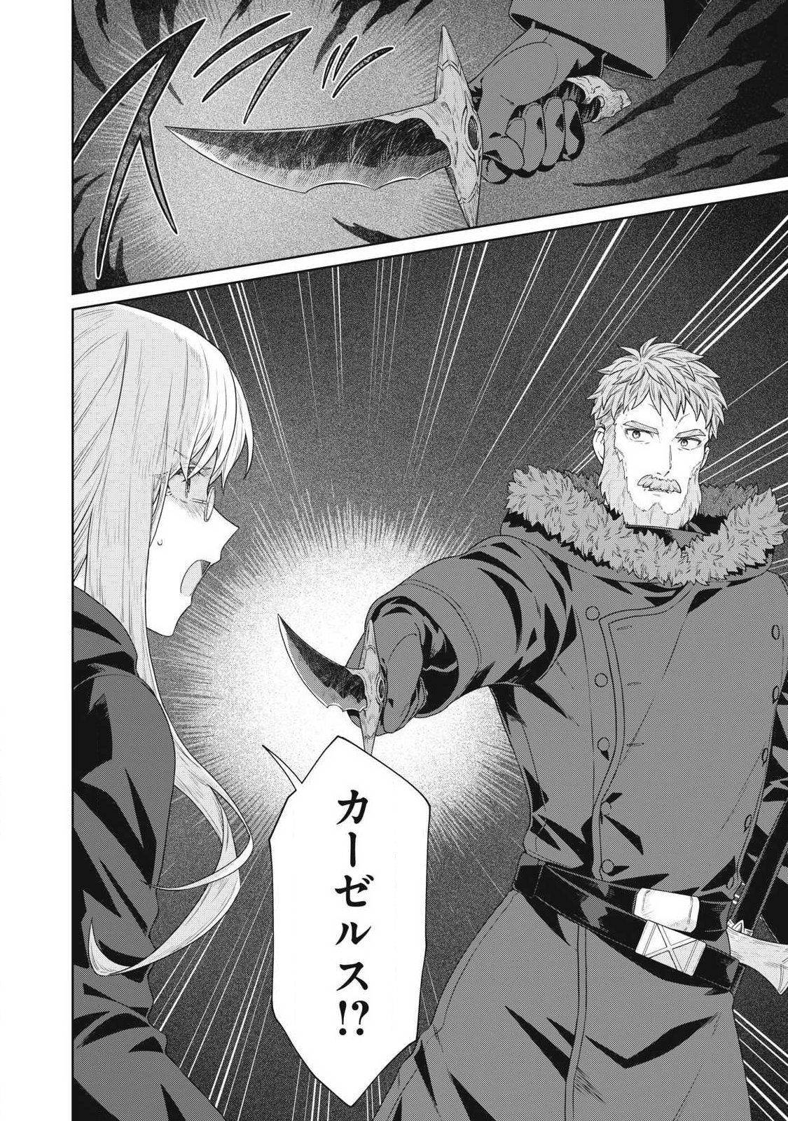 Koushaku-ke no Ryouriban-sama - 300-nen Ikiru Chiisa na Ryourijin Chapter 46.1 18ページ
