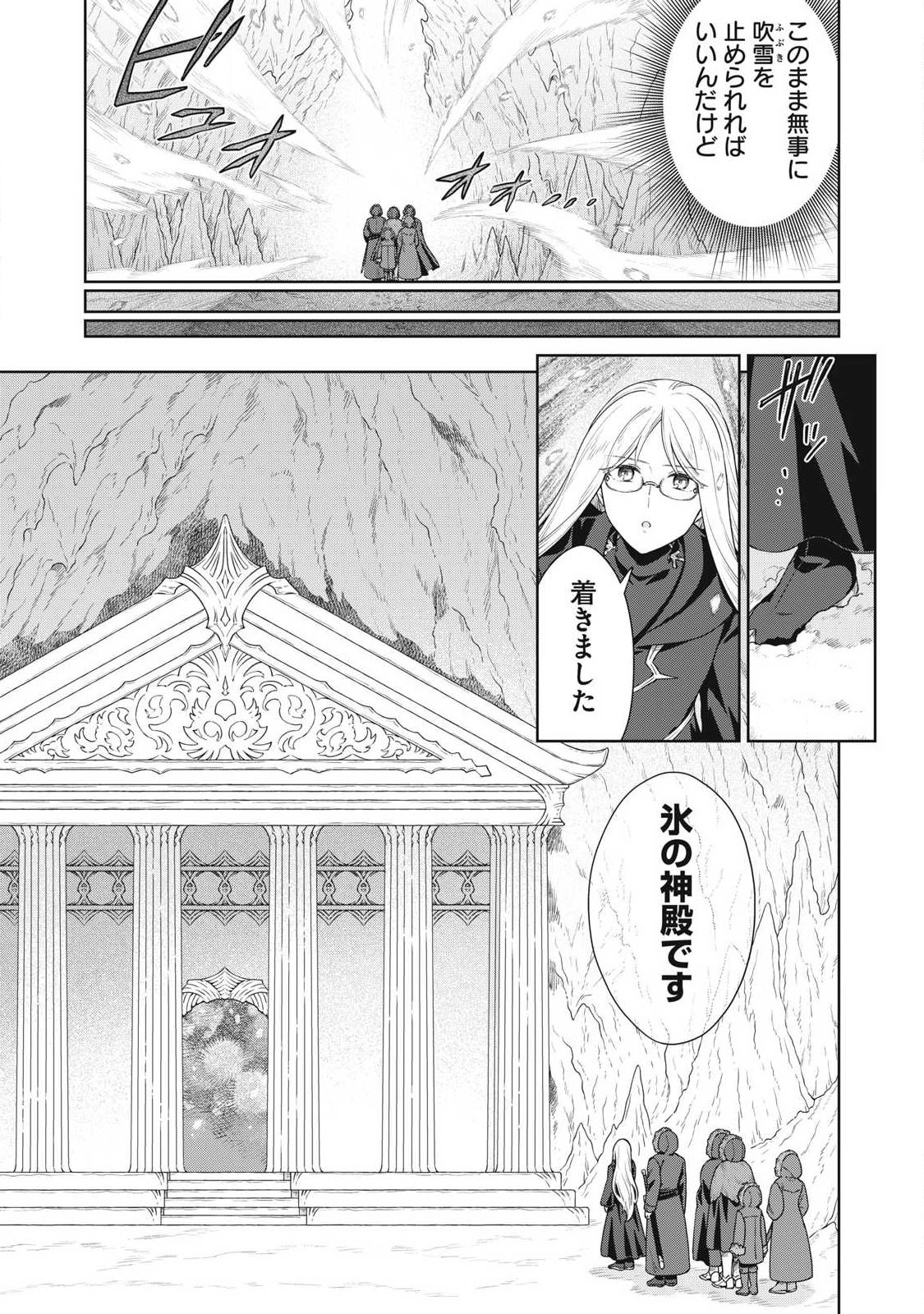 Koushaku-ke no Ryouriban-sama - 300-nen Ikiru Chiisa na Ryourijin Chapter 46.1 3ページ