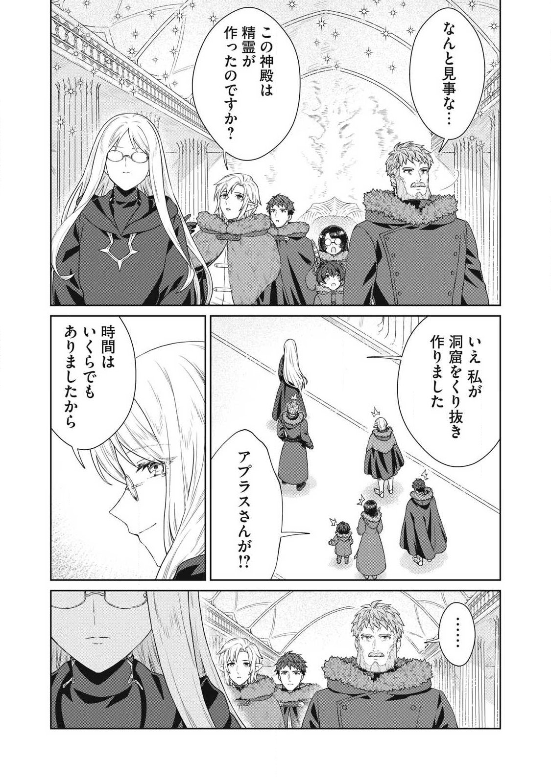 Koushaku-ke no Ryouriban-sama - 300-nen Ikiru Chiisa na Ryourijin Chapter 46.1 4ページ
