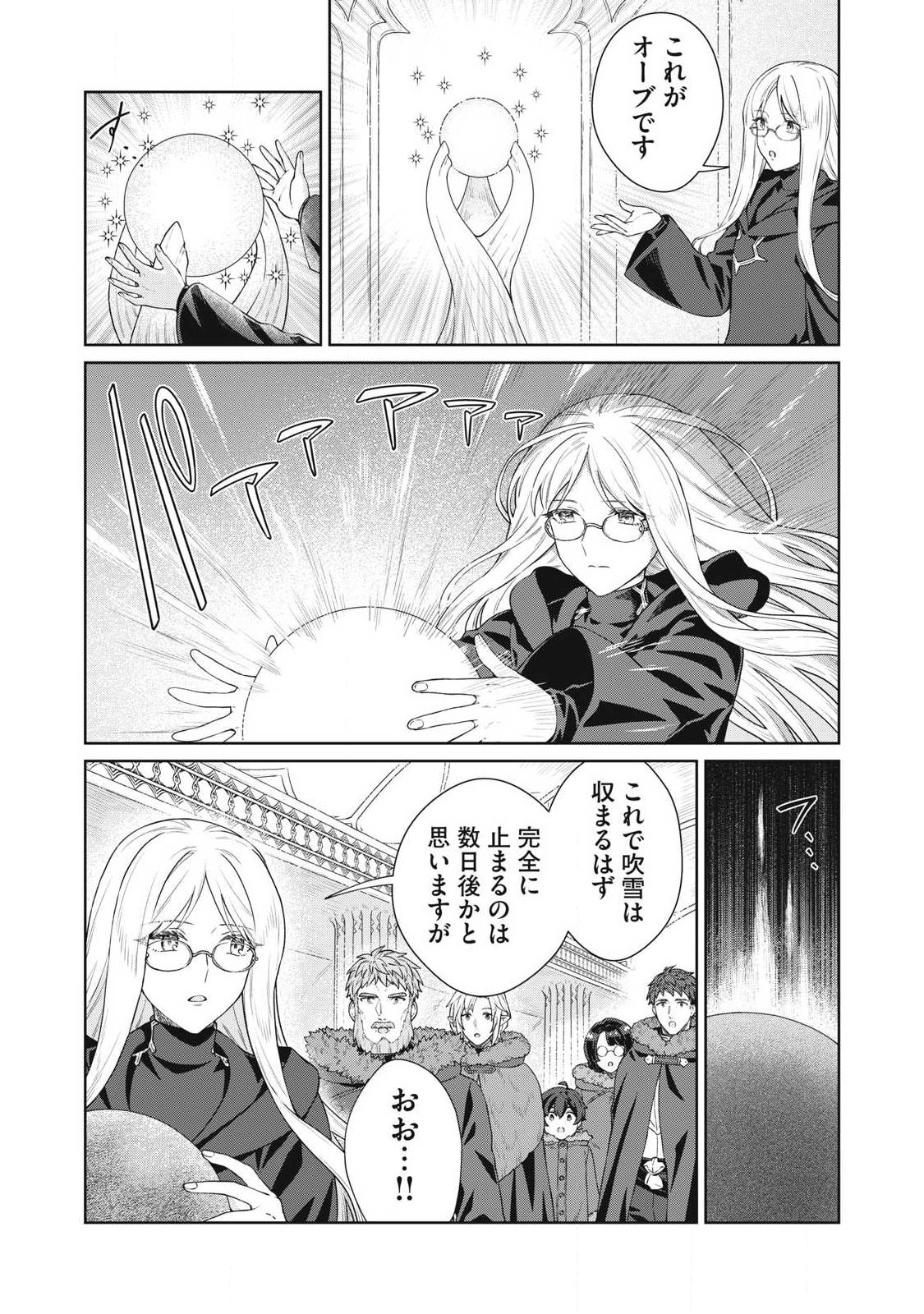 Koushaku-ke no Ryouriban-sama - 300-nen Ikiru Chiisa na Ryourijin Chapter 46.1 5ページ