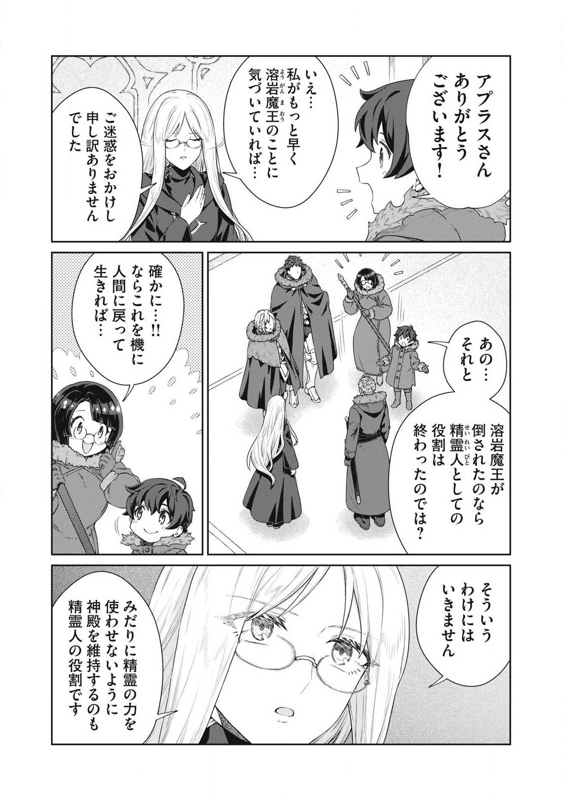 Koushaku-ke no Ryouriban-sama - 300-nen Ikiru Chiisa na Ryourijin Chapter 46.1 6ページ