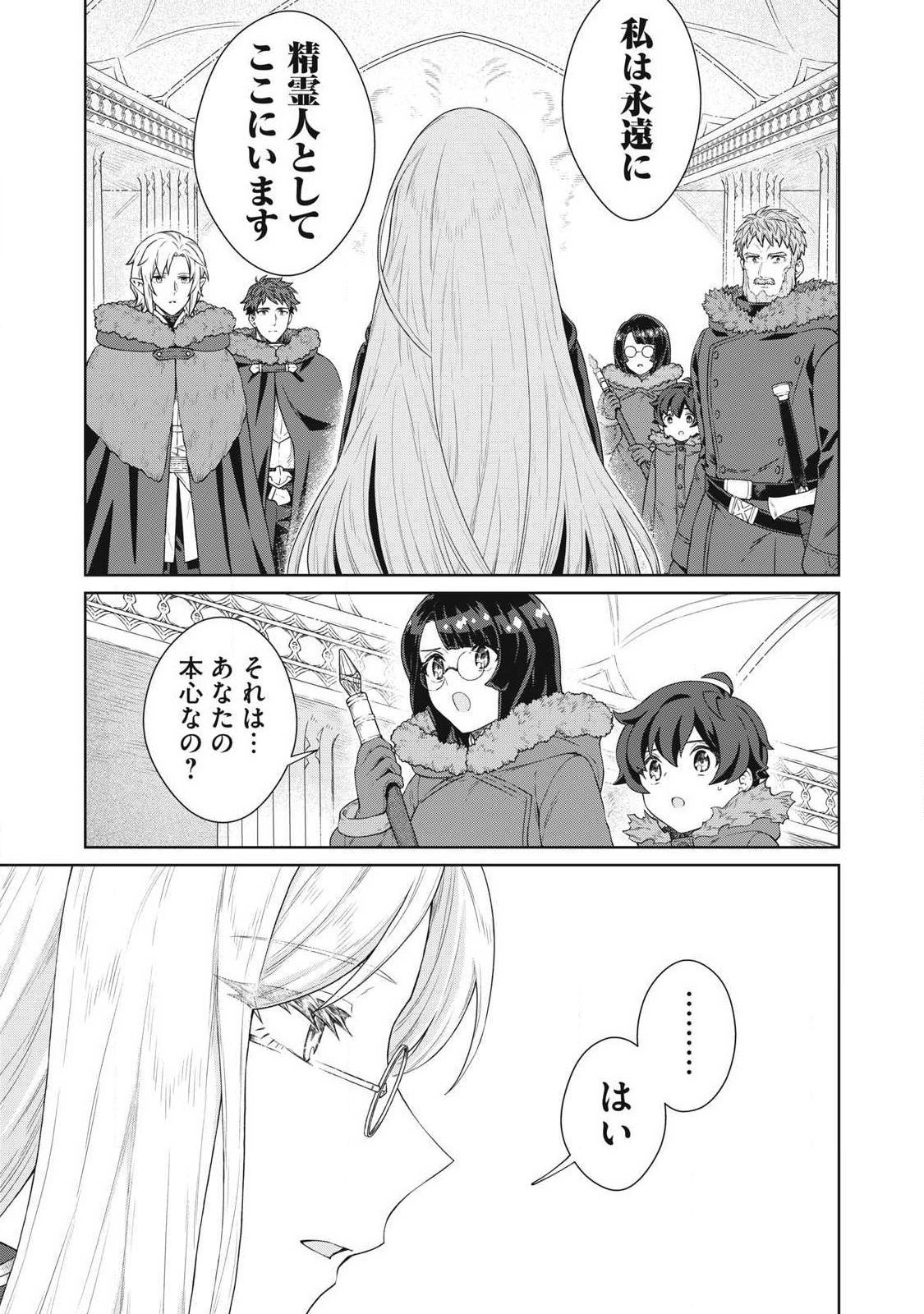 Koushaku-ke no Ryouriban-sama - 300-nen Ikiru Chiisa na Ryourijin Chapter 46.1 7ページ