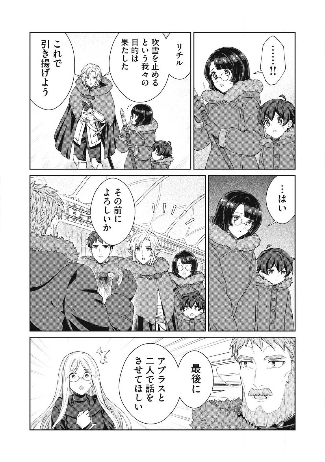 Koushaku-ke no Ryouriban-sama - 300-nen Ikiru Chiisa na Ryourijin Chapter 46.1 8ページ