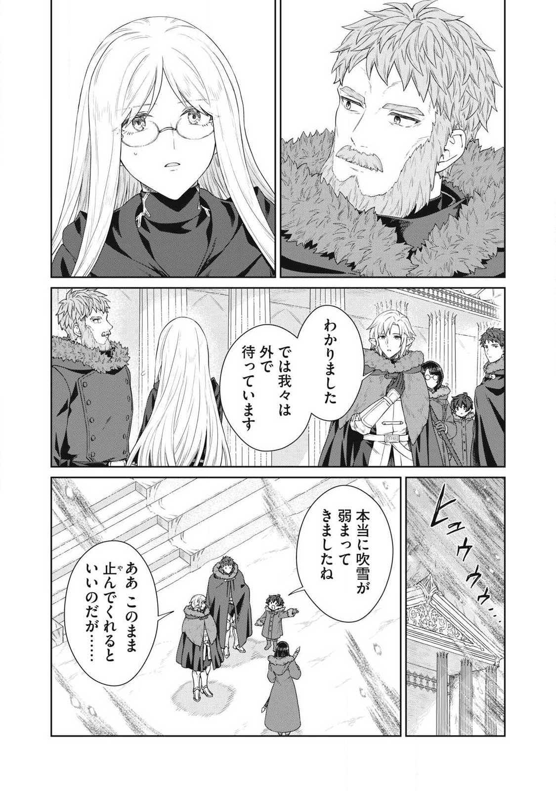Koushaku-ke no Ryouriban-sama - 300-nen Ikiru Chiisa na Ryourijin Chapter 46.1 9ページ