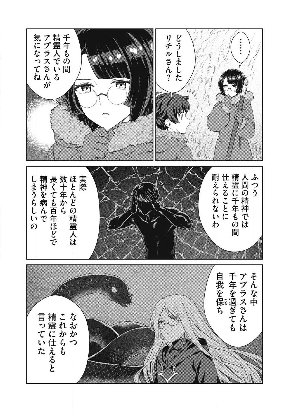 Koushaku-ke no Ryouriban-sama - 300-nen Ikiru Chiisa na Ryourijin Chapter 46.1 10ページ