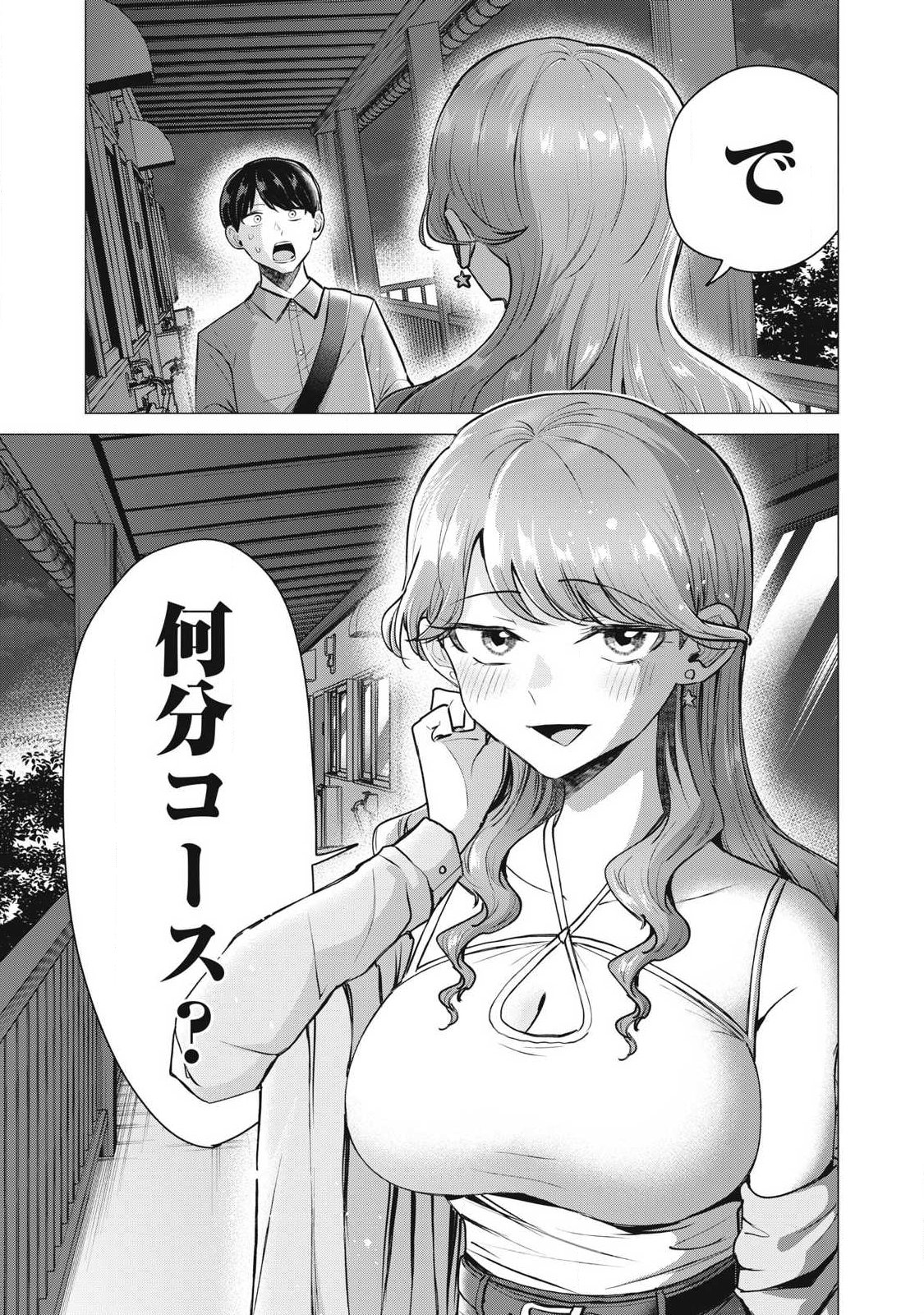 Delivery Health Yondara Moto Doukyuusei ga Kita Chapter 13 1ページ