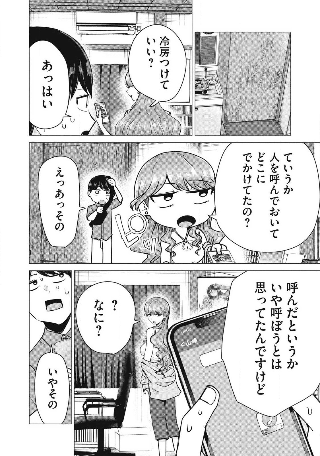 Delivery Health Yondara Moto Doukyuusei ga Kita Chapter 13 2ページ