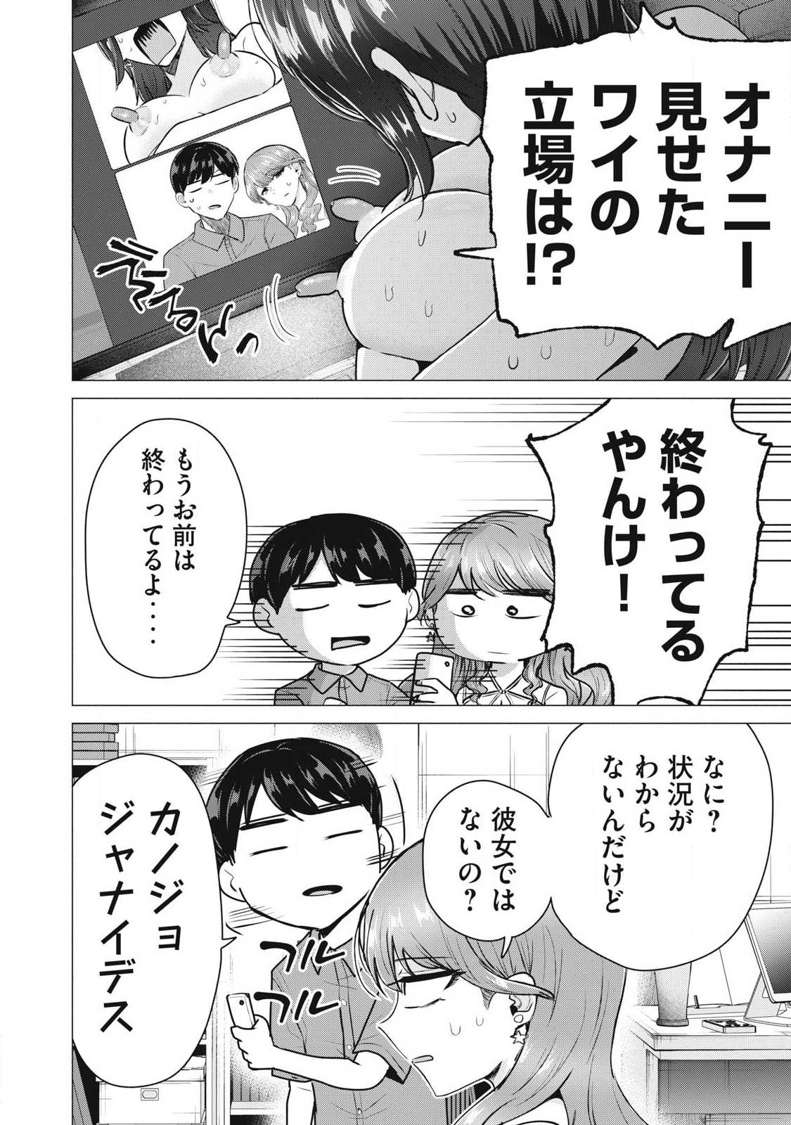 Delivery Health Yondara Moto Doukyuusei ga Kita Chapter 13 12ページ